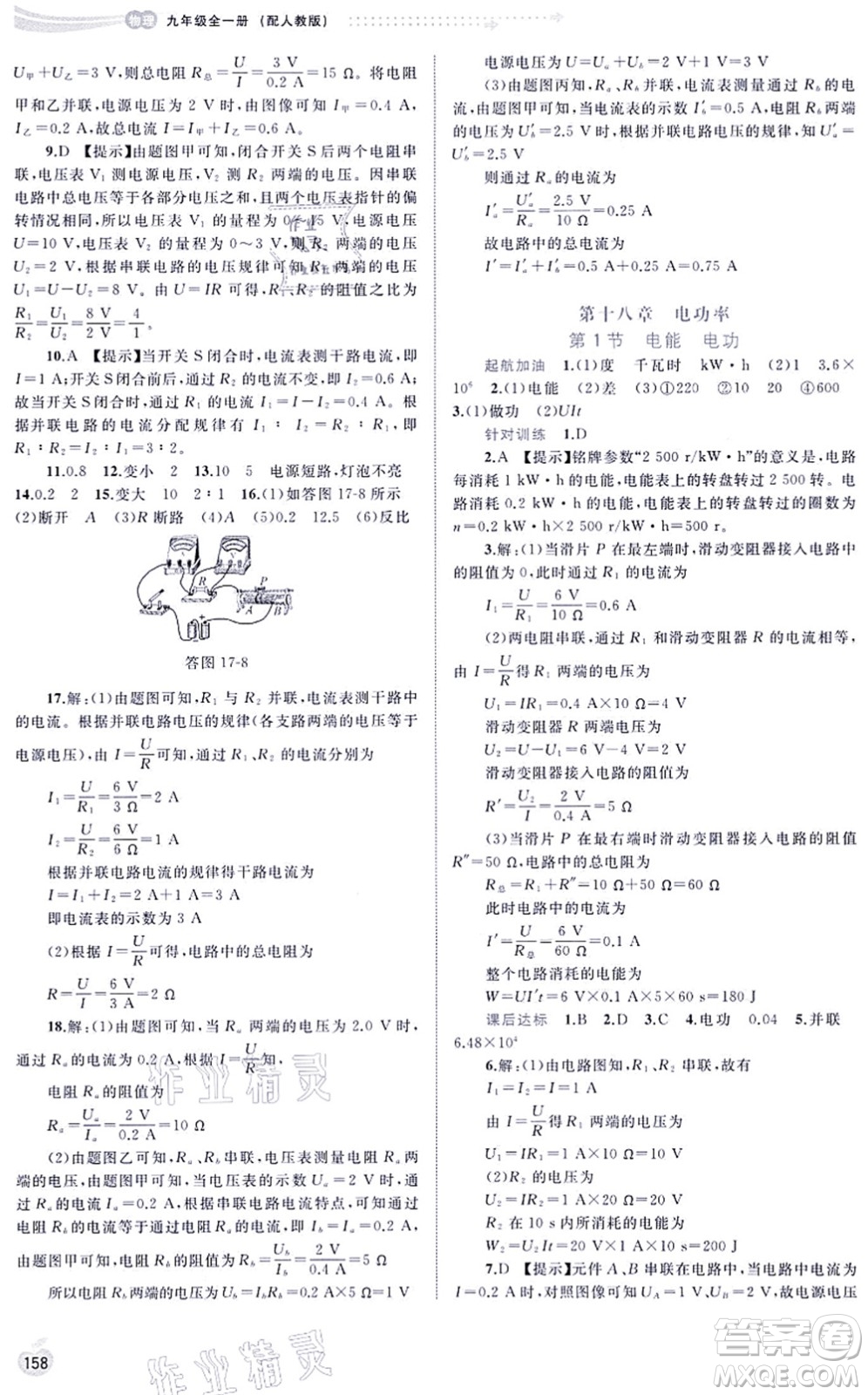 廣西教育出版社2021新課程學(xué)習(xí)與測評同步學(xué)習(xí)九年級物理全一冊人教版答案