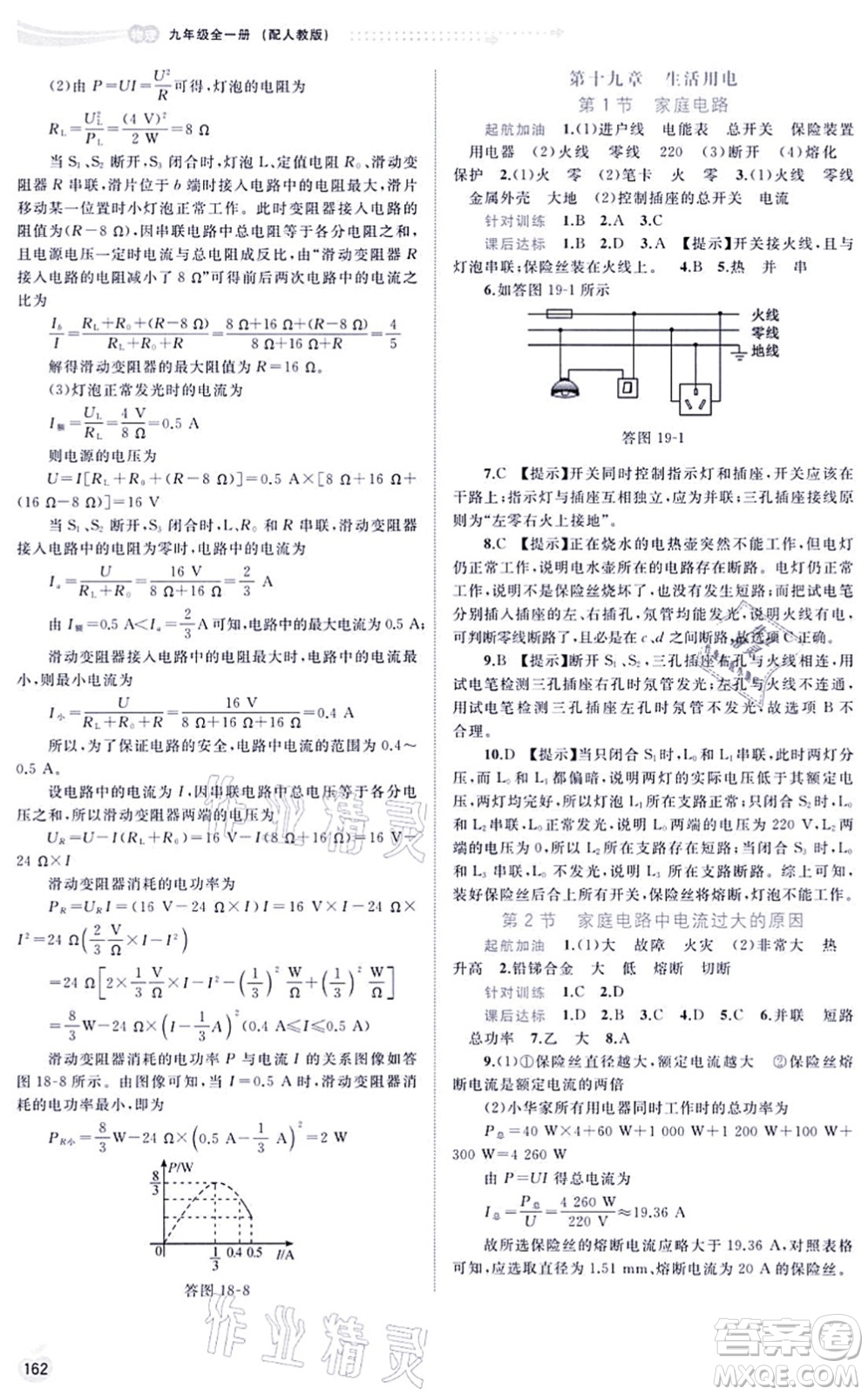 廣西教育出版社2021新課程學(xué)習(xí)與測評同步學(xué)習(xí)九年級物理全一冊人教版答案