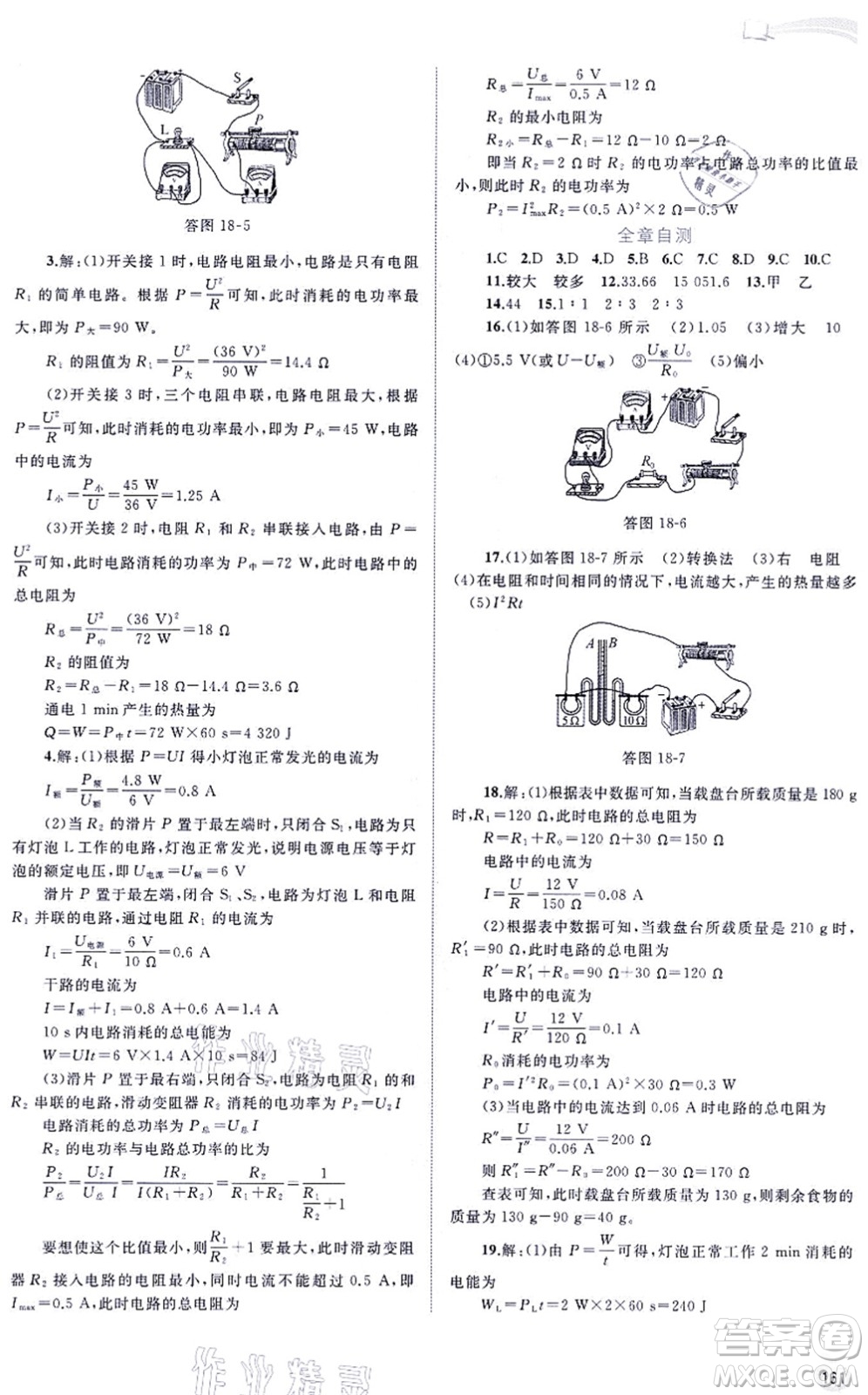 廣西教育出版社2021新課程學(xué)習(xí)與測評同步學(xué)習(xí)九年級物理全一冊人教版答案
