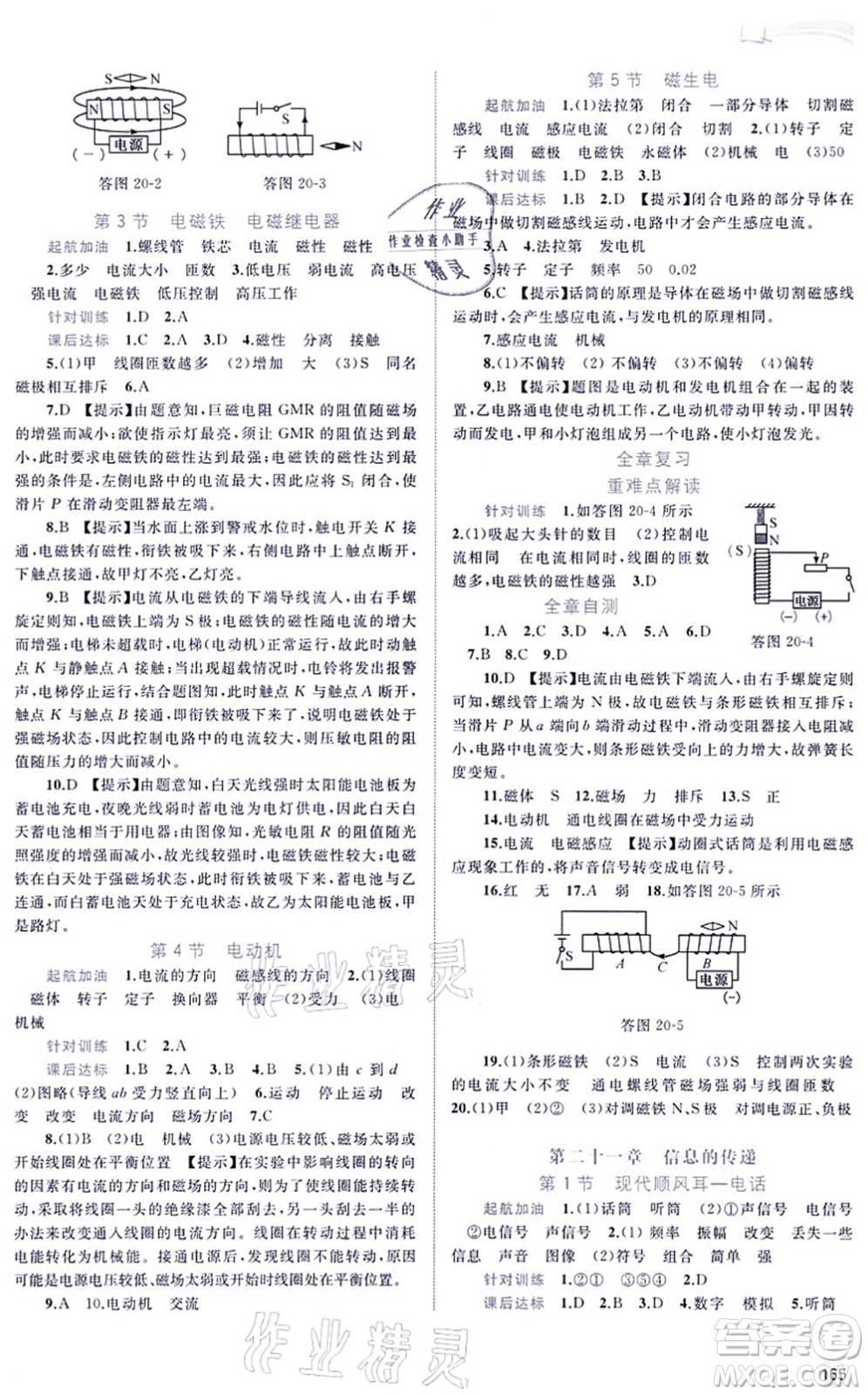 廣西教育出版社2021新課程學(xué)習(xí)與測評同步學(xué)習(xí)九年級物理全一冊人教版答案