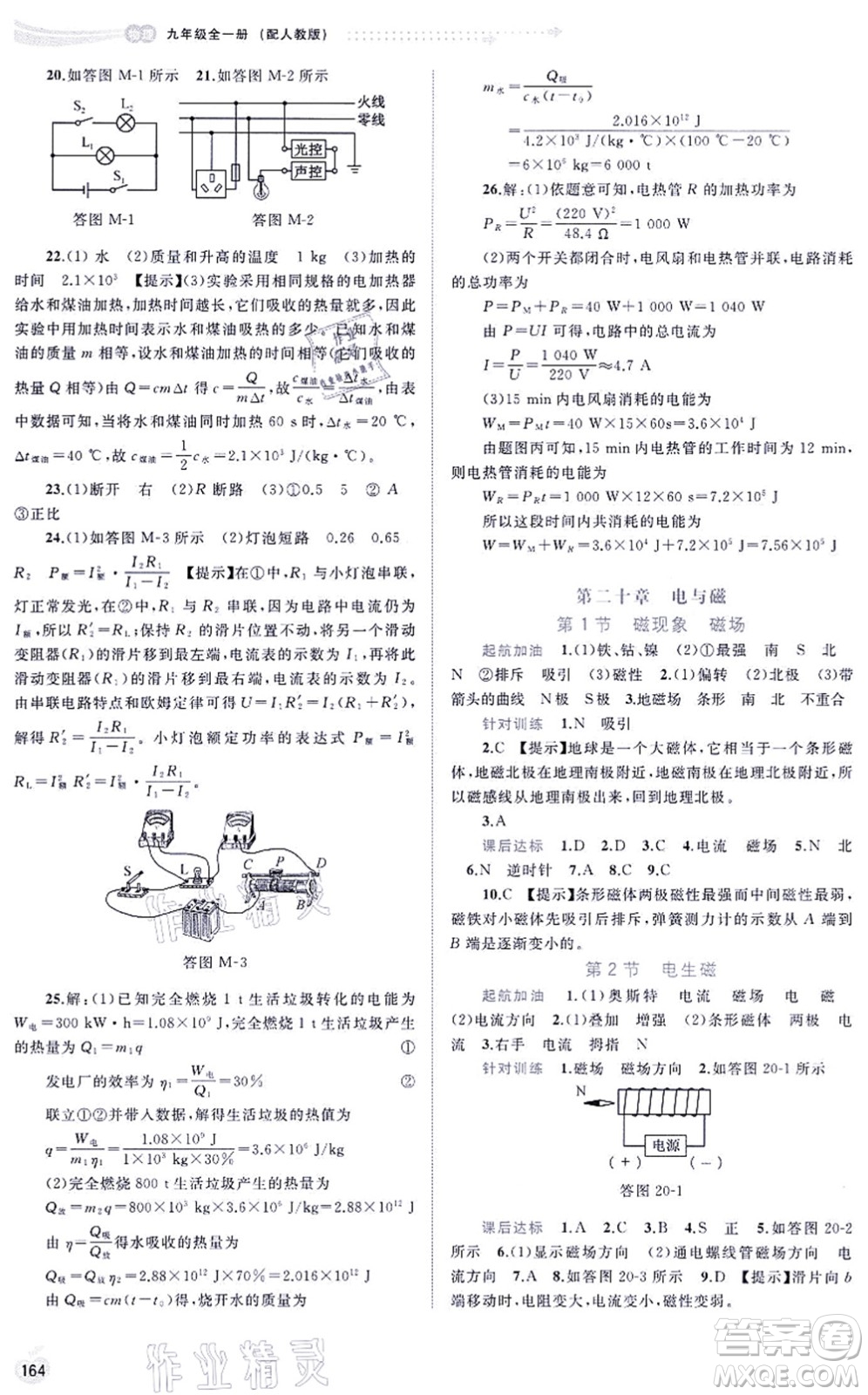 廣西教育出版社2021新課程學(xué)習(xí)與測評同步學(xué)習(xí)九年級物理全一冊人教版答案