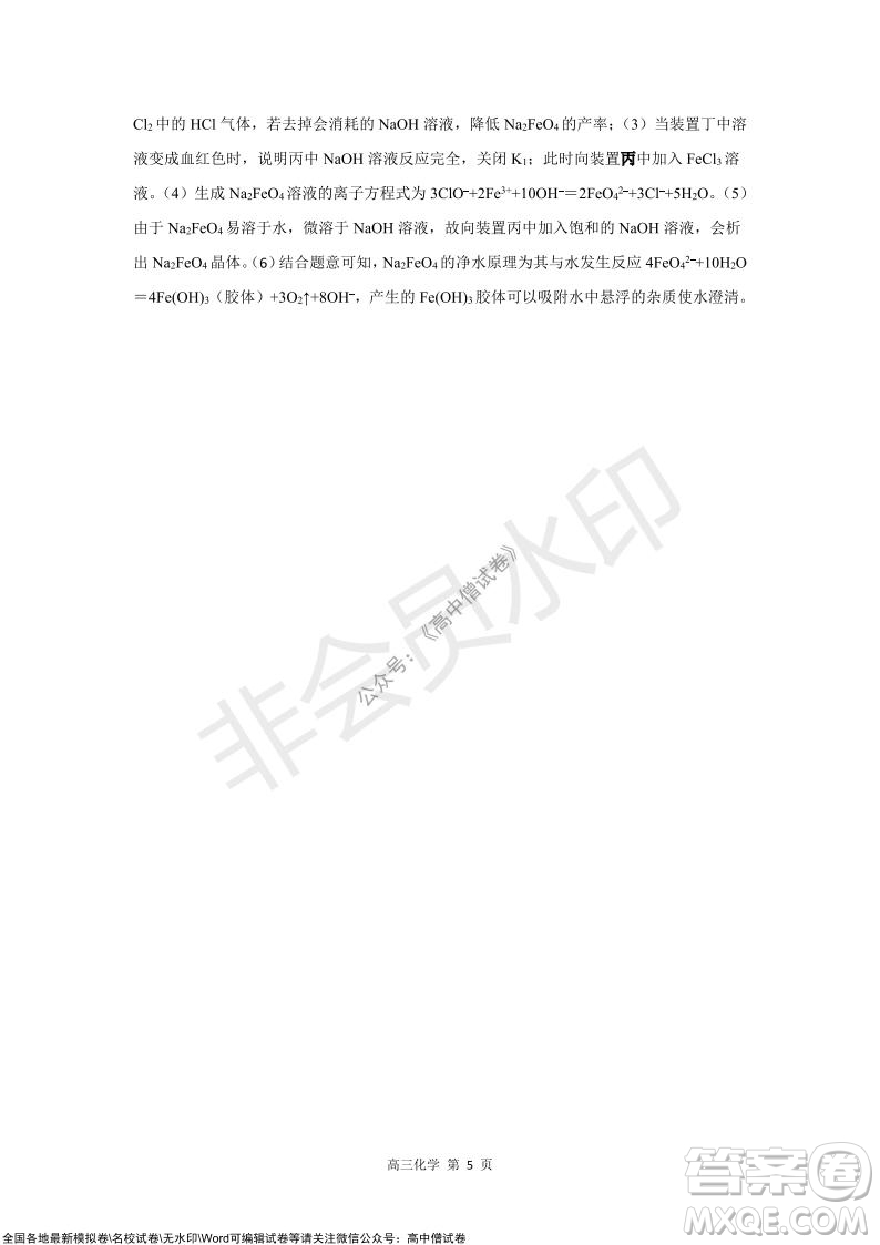 陜西十校聯(lián)考2021-2022學(xué)年第一學(xué)期高三階段測(cè)試卷化學(xué)全國(guó)卷試題及答案