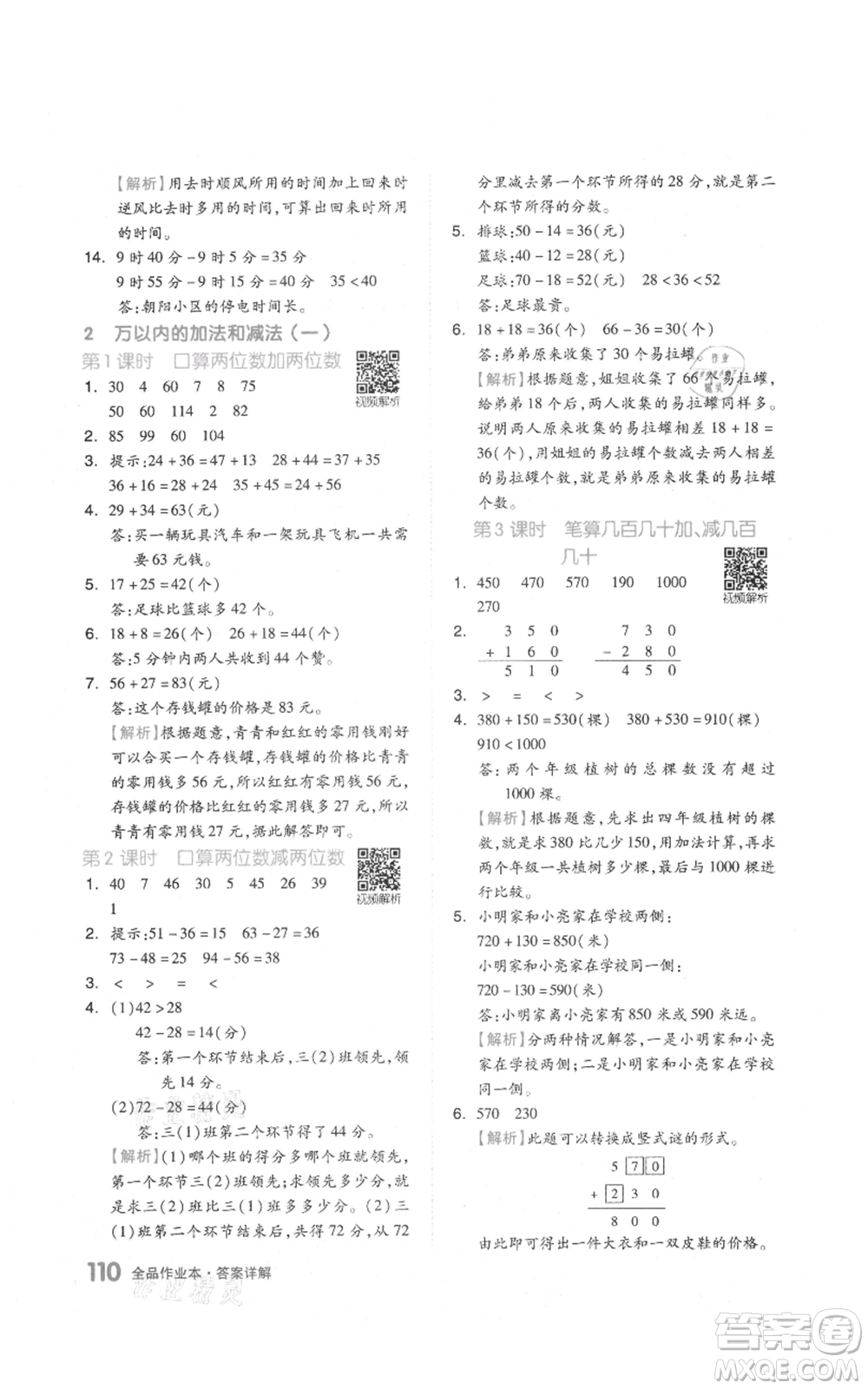 天津人民出版社2021全品作業(yè)本三年級上冊數(shù)學(xué)人教版參考答案