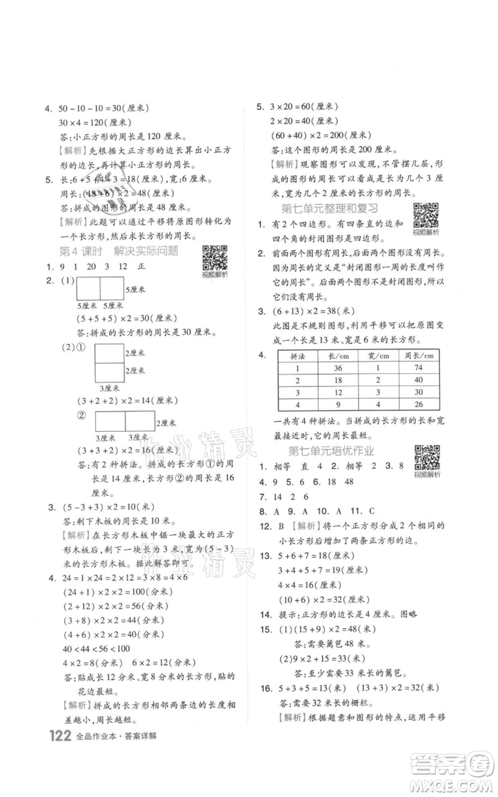 天津人民出版社2021全品作業(yè)本三年級上冊數(shù)學(xué)人教版參考答案