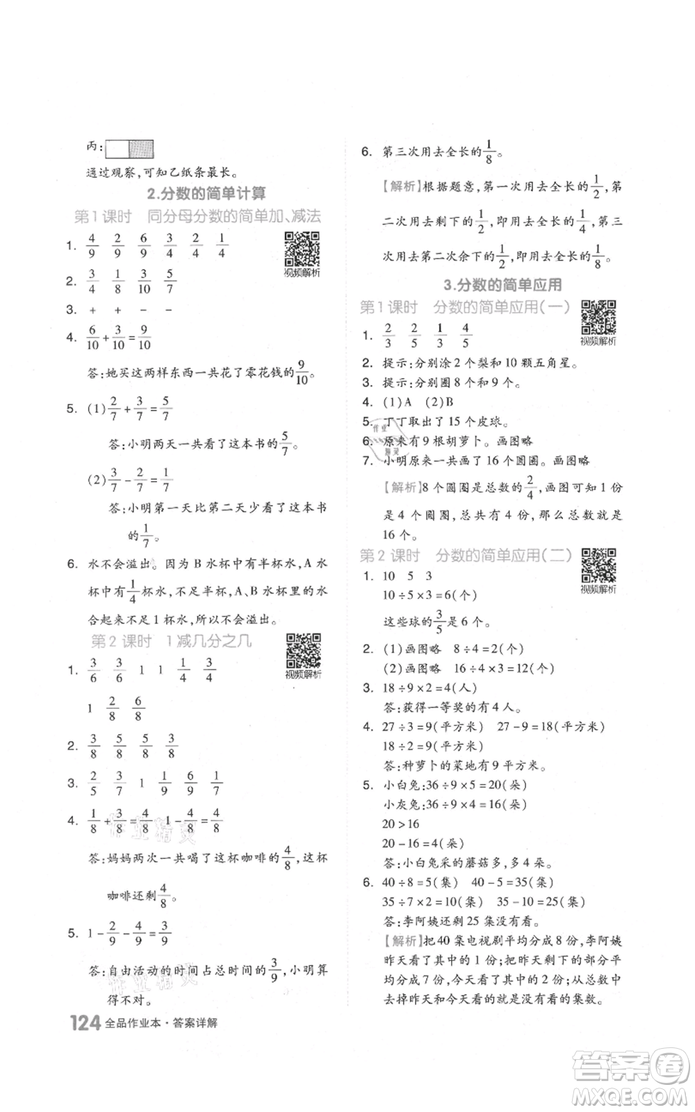 天津人民出版社2021全品作業(yè)本三年級上冊數(shù)學(xué)人教版參考答案