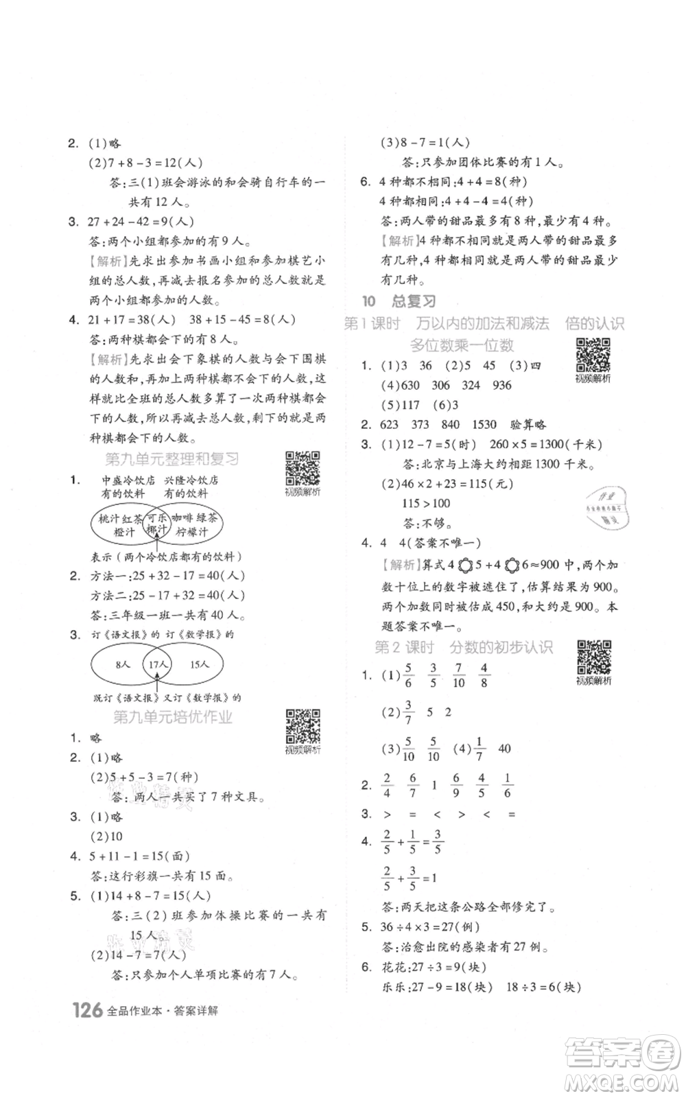 天津人民出版社2021全品作業(yè)本三年級上冊數(shù)學(xué)人教版參考答案