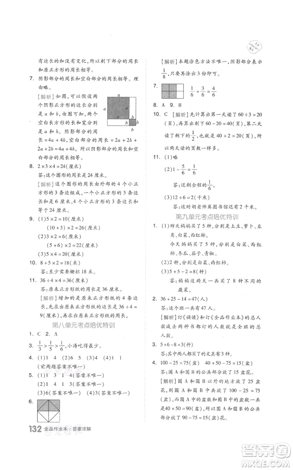 天津人民出版社2021全品作業(yè)本三年級上冊數(shù)學(xué)人教版參考答案