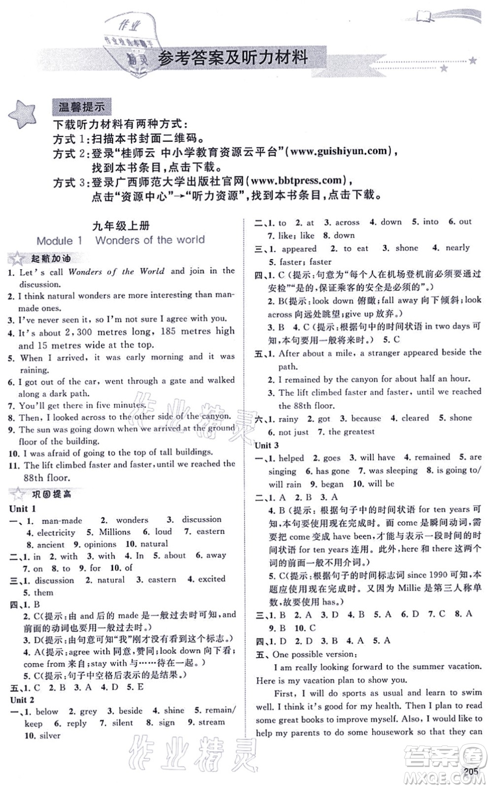 廣西教育出版社2021新課程學(xué)習(xí)與測評同步學(xué)習(xí)九年級英語全一冊外研版答案