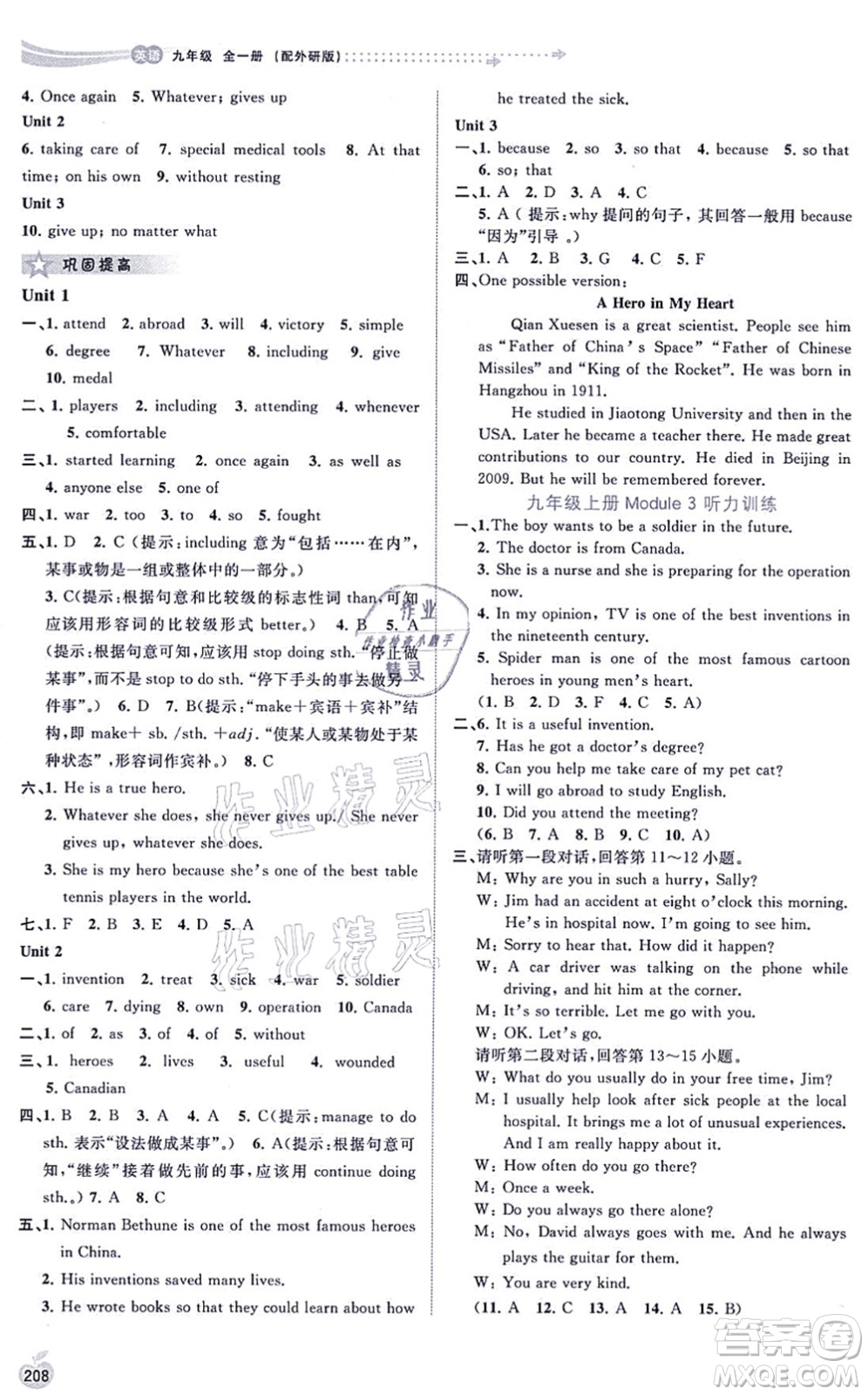 廣西教育出版社2021新課程學(xué)習(xí)與測評同步學(xué)習(xí)九年級英語全一冊外研版答案
