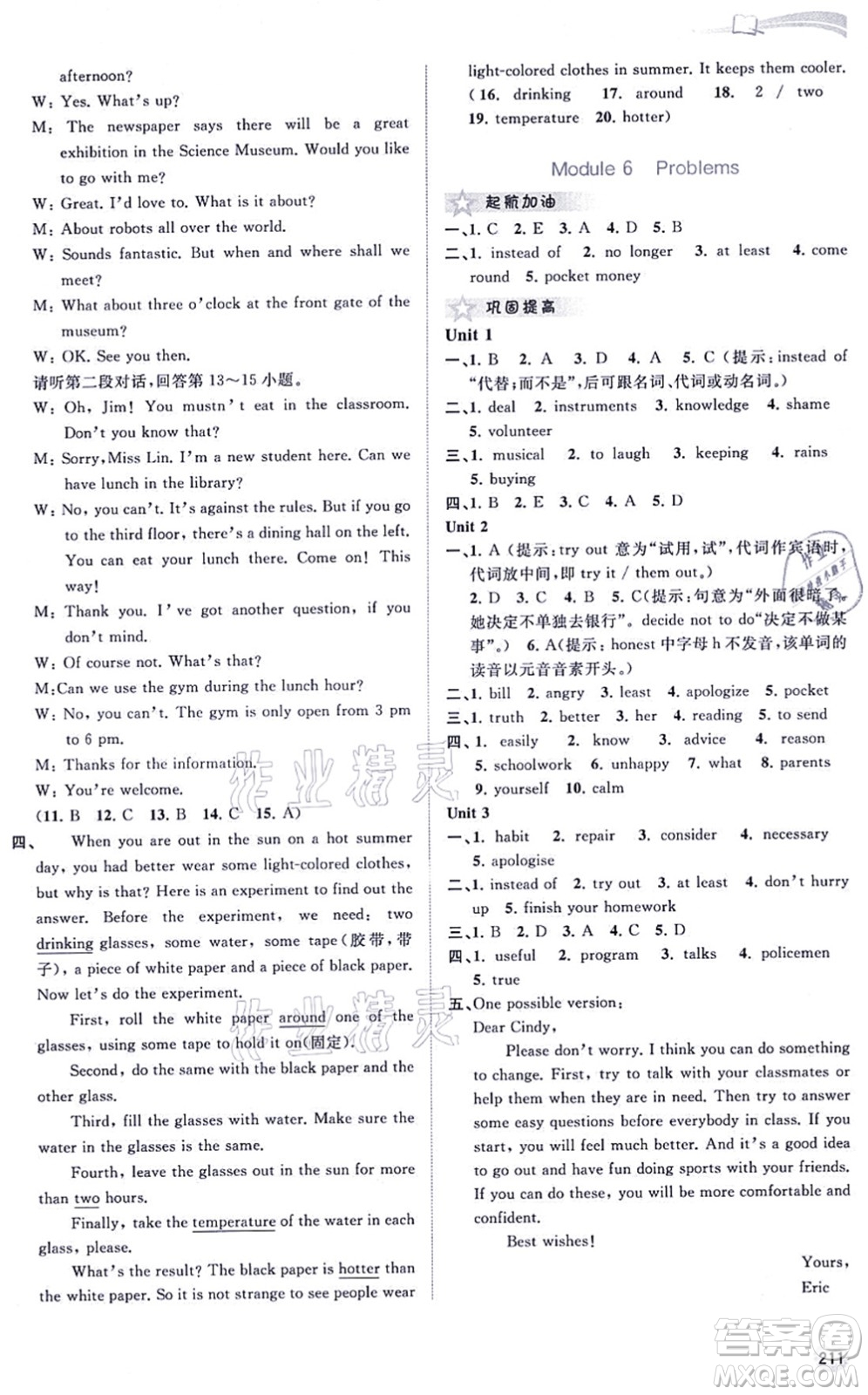 廣西教育出版社2021新課程學(xué)習(xí)與測評同步學(xué)習(xí)九年級英語全一冊外研版答案