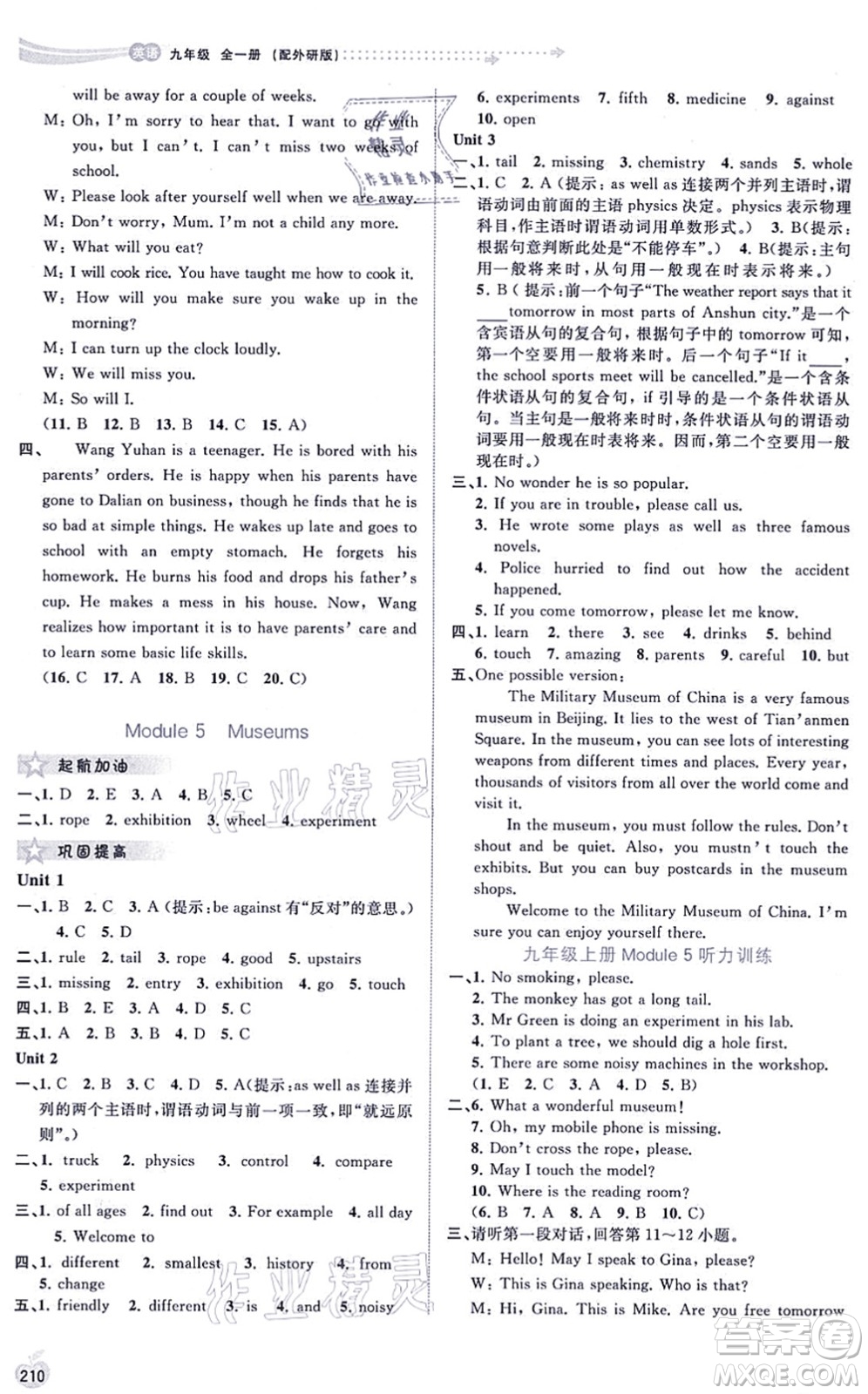 廣西教育出版社2021新課程學(xué)習(xí)與測評同步學(xué)習(xí)九年級英語全一冊外研版答案