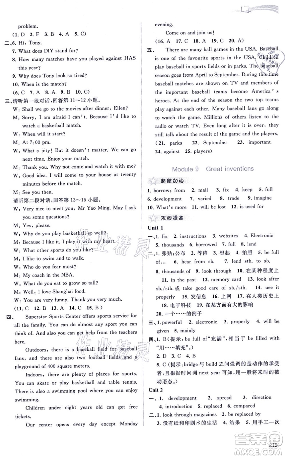 廣西教育出版社2021新課程學(xué)習(xí)與測評同步學(xué)習(xí)九年級英語全一冊外研版答案