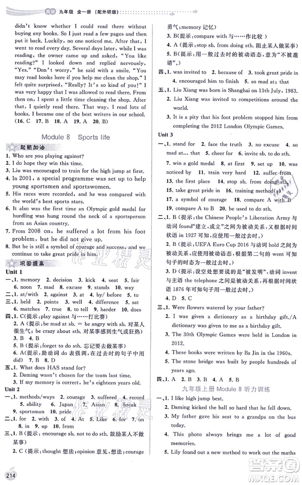 廣西教育出版社2021新課程學(xué)習(xí)與測評同步學(xué)習(xí)九年級英語全一冊外研版答案