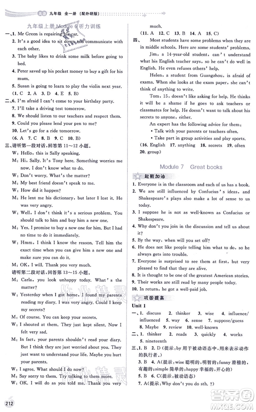 廣西教育出版社2021新課程學(xué)習(xí)與測評同步學(xué)習(xí)九年級英語全一冊外研版答案