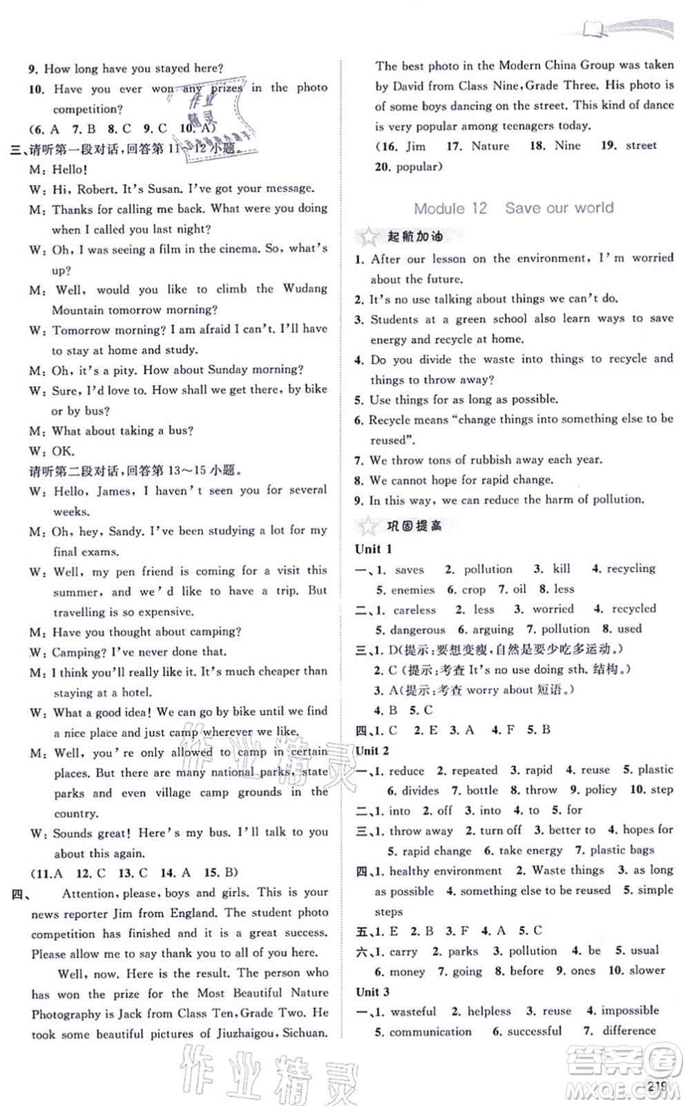 廣西教育出版社2021新課程學(xué)習(xí)與測評同步學(xué)習(xí)九年級英語全一冊外研版答案