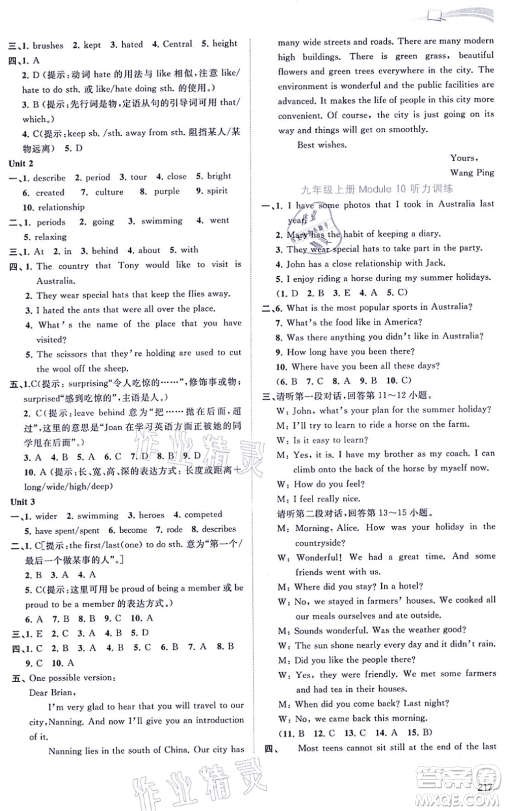 廣西教育出版社2021新課程學(xué)習(xí)與測評同步學(xué)習(xí)九年級英語全一冊外研版答案