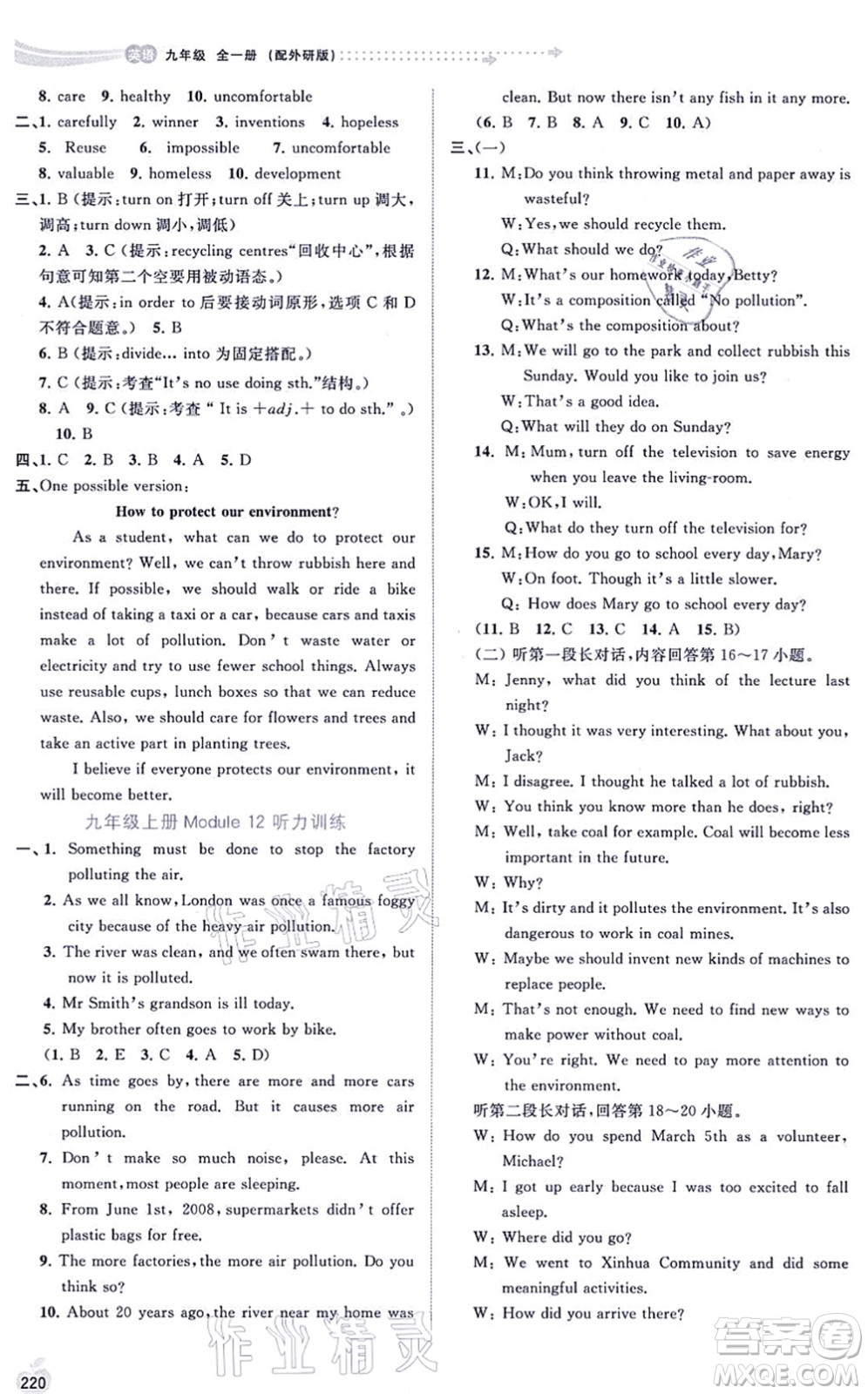 廣西教育出版社2021新課程學(xué)習(xí)與測評同步學(xué)習(xí)九年級英語全一冊外研版答案