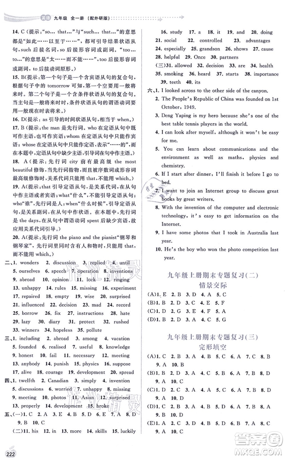 廣西教育出版社2021新課程學(xué)習(xí)與測評同步學(xué)習(xí)九年級英語全一冊外研版答案