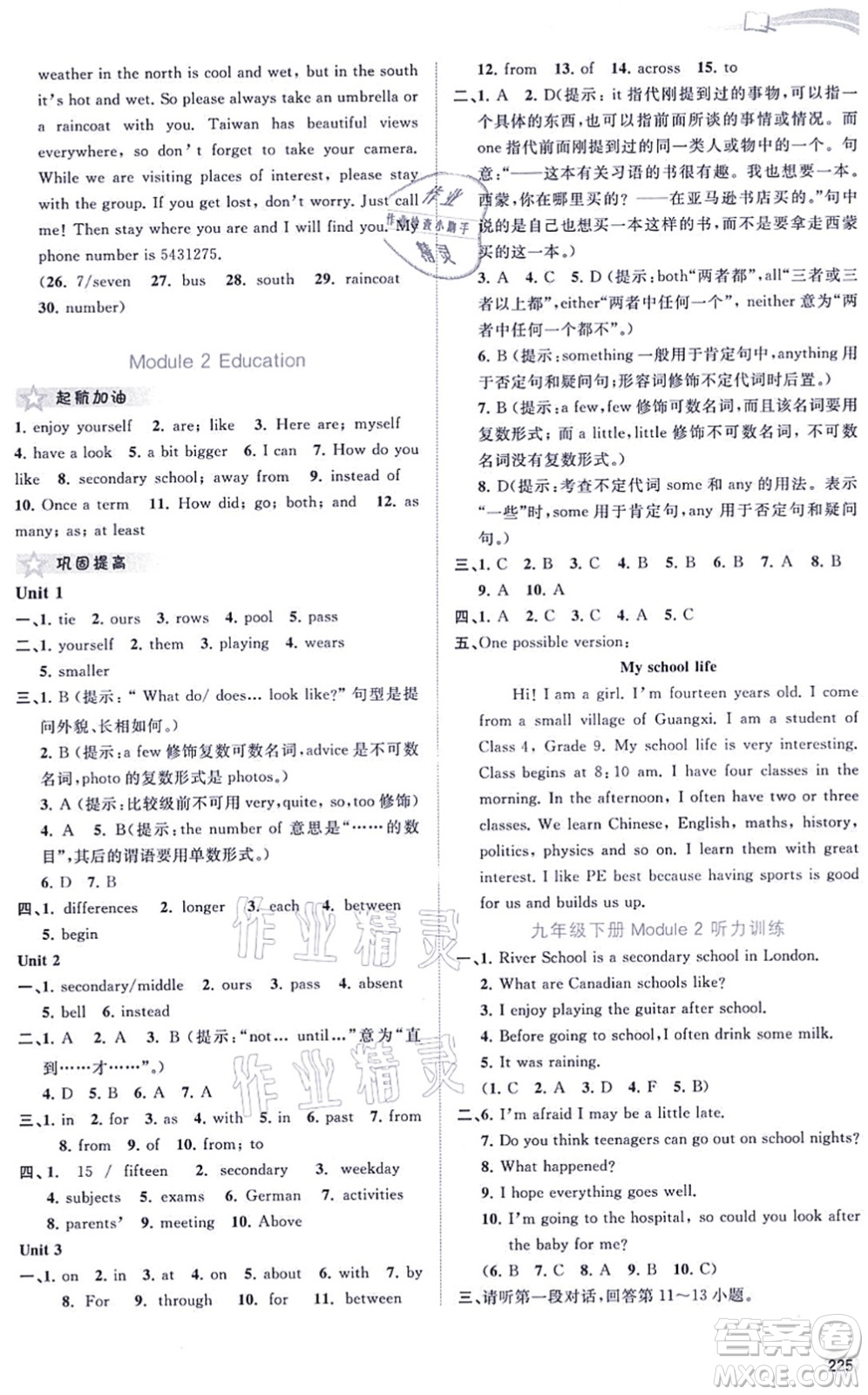 廣西教育出版社2021新課程學(xué)習(xí)與測評同步學(xué)習(xí)九年級英語全一冊外研版答案