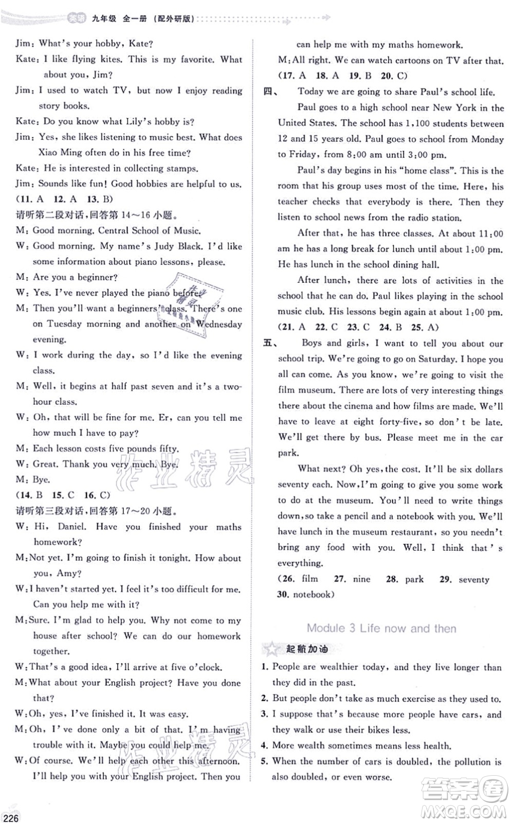 廣西教育出版社2021新課程學(xué)習(xí)與測評同步學(xué)習(xí)九年級英語全一冊外研版答案