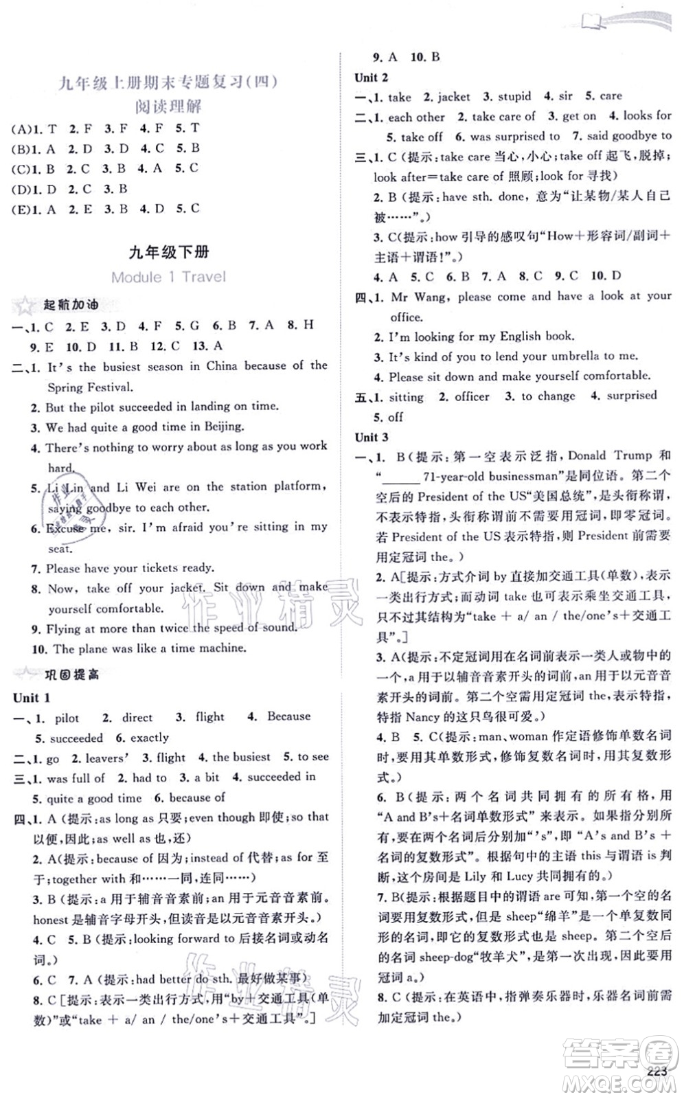 廣西教育出版社2021新課程學(xué)習(xí)與測評同步學(xué)習(xí)九年級英語全一冊外研版答案