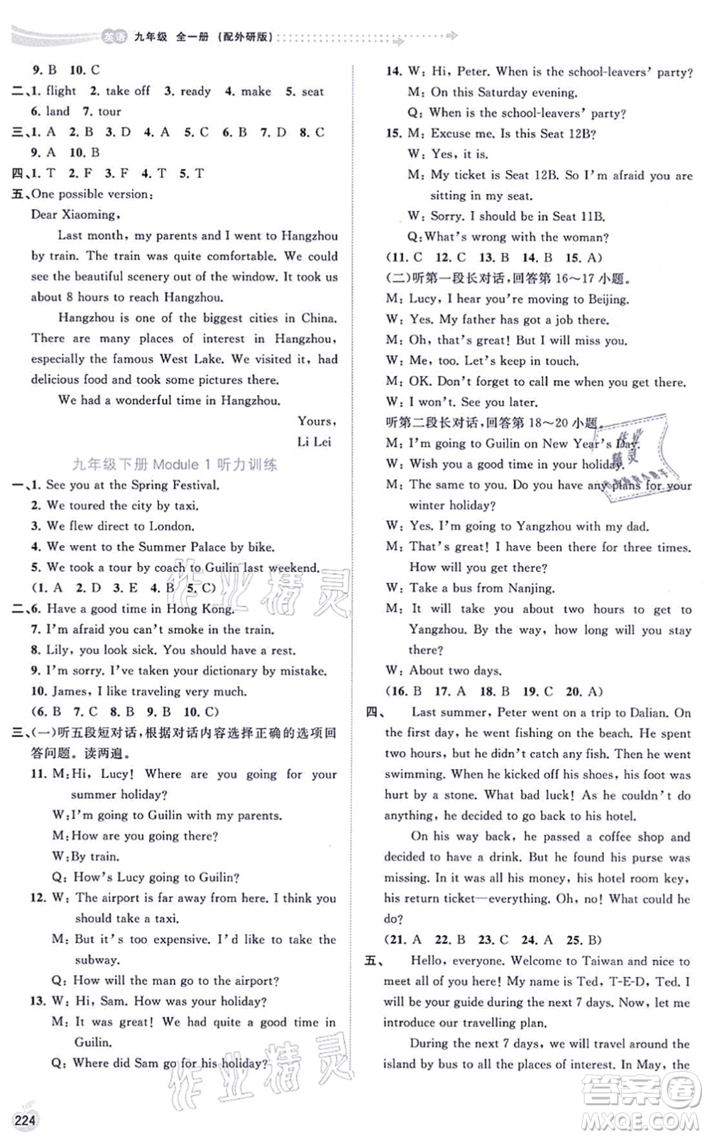廣西教育出版社2021新課程學(xué)習(xí)與測評同步學(xué)習(xí)九年級英語全一冊外研版答案