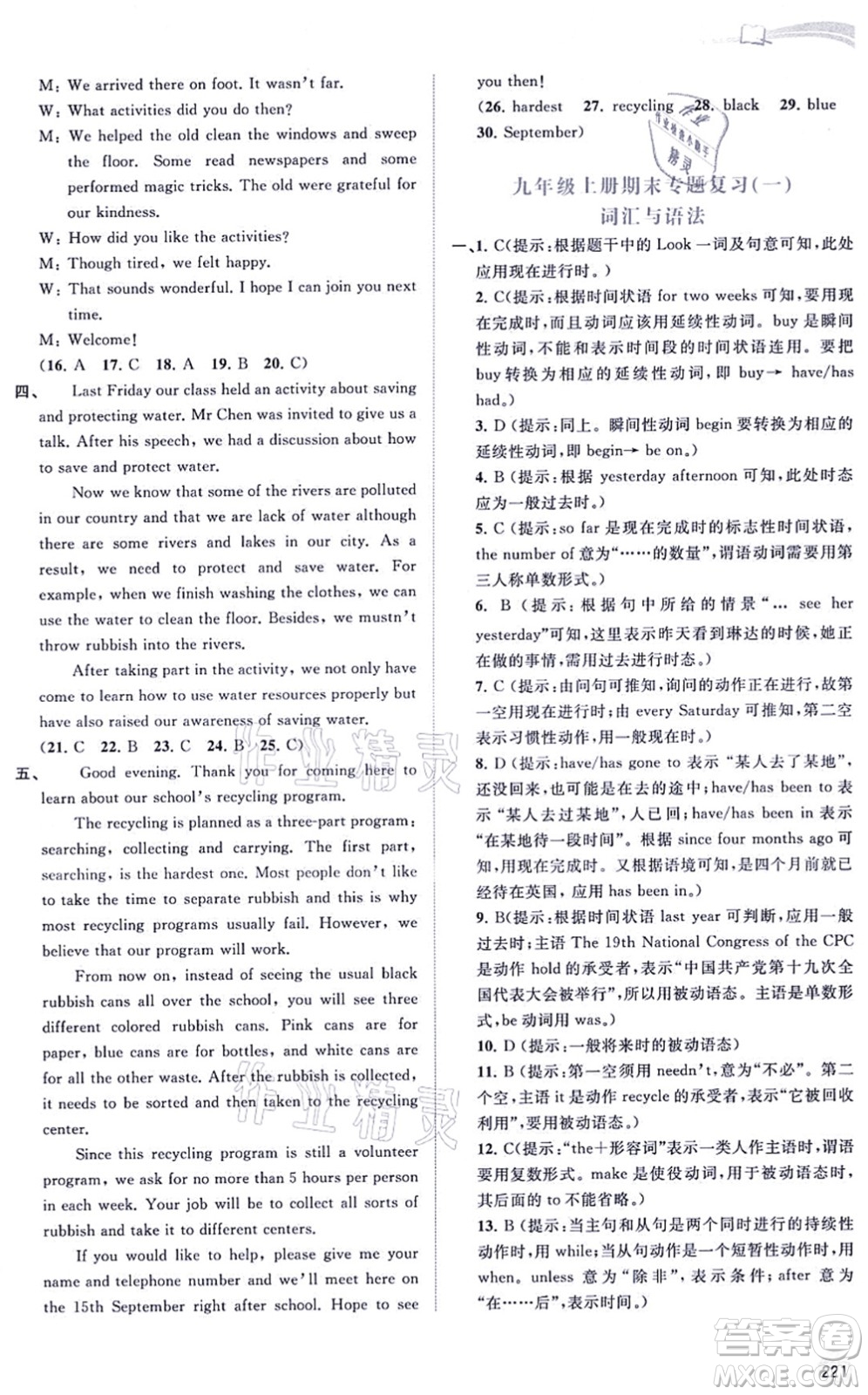 廣西教育出版社2021新課程學(xué)習(xí)與測評同步學(xué)習(xí)九年級英語全一冊外研版答案