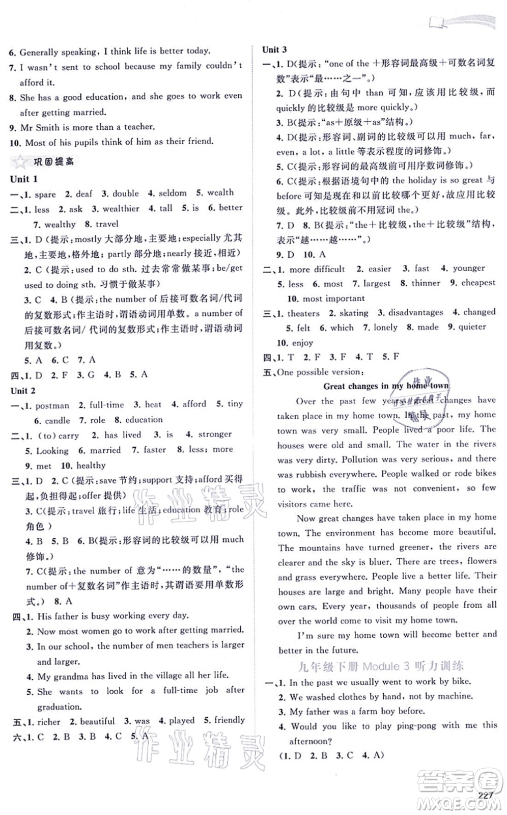 廣西教育出版社2021新課程學(xué)習(xí)與測評同步學(xué)習(xí)九年級英語全一冊外研版答案