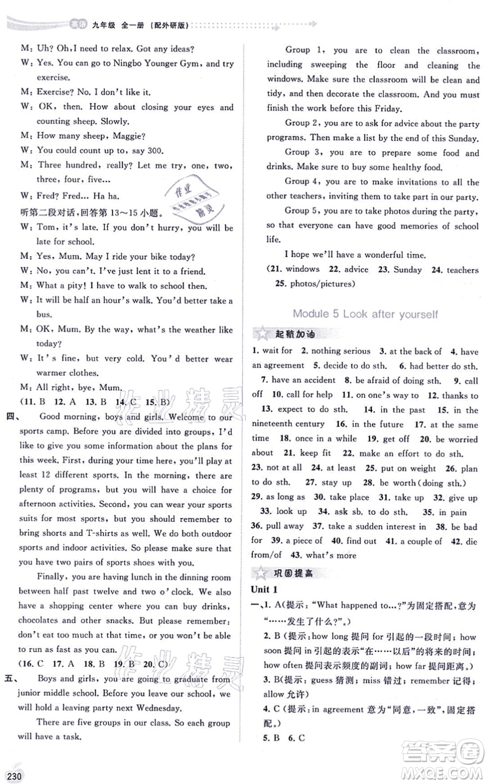 廣西教育出版社2021新課程學(xué)習(xí)與測評同步學(xué)習(xí)九年級英語全一冊外研版答案