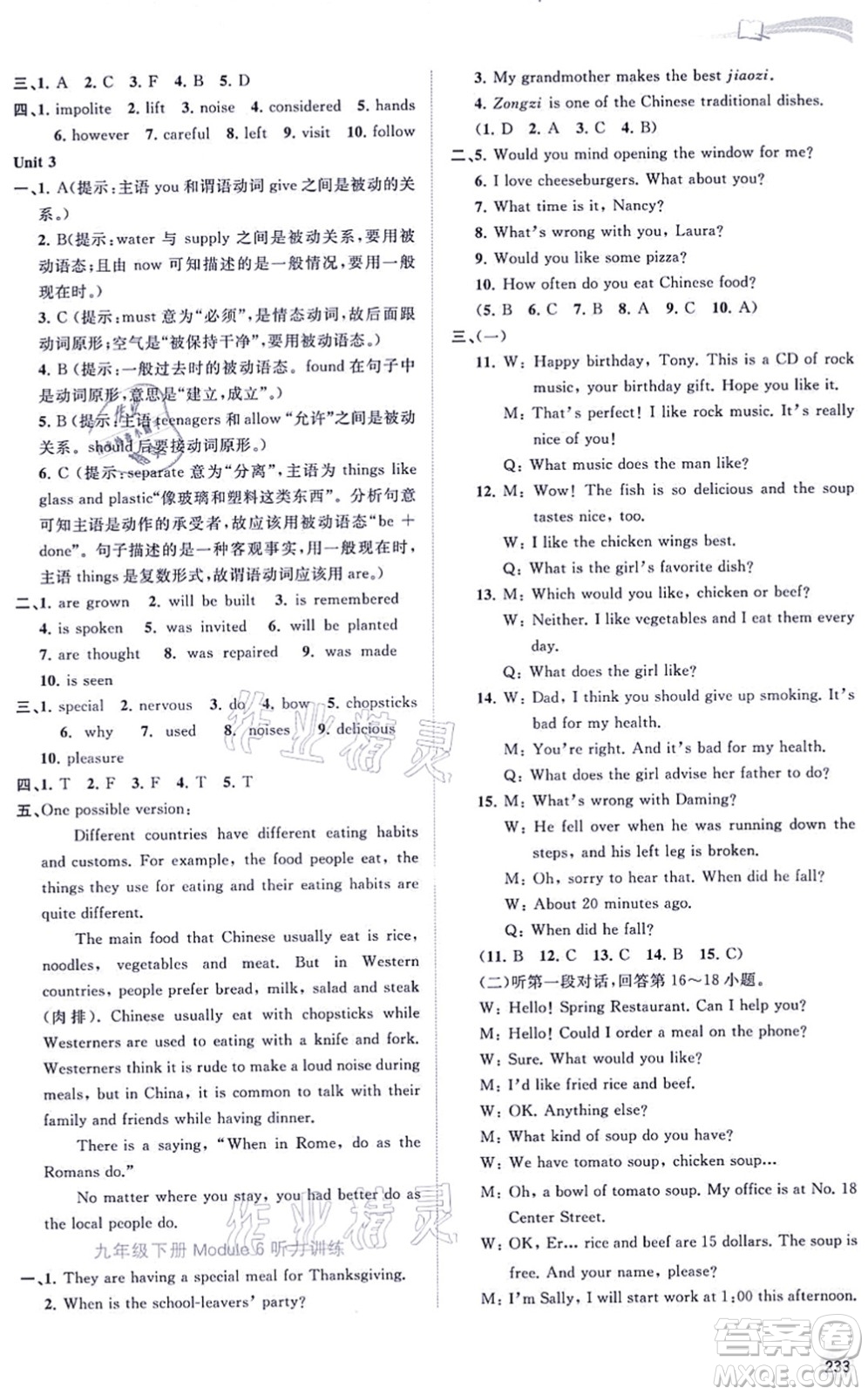 廣西教育出版社2021新課程學(xué)習(xí)與測評同步學(xué)習(xí)九年級英語全一冊外研版答案