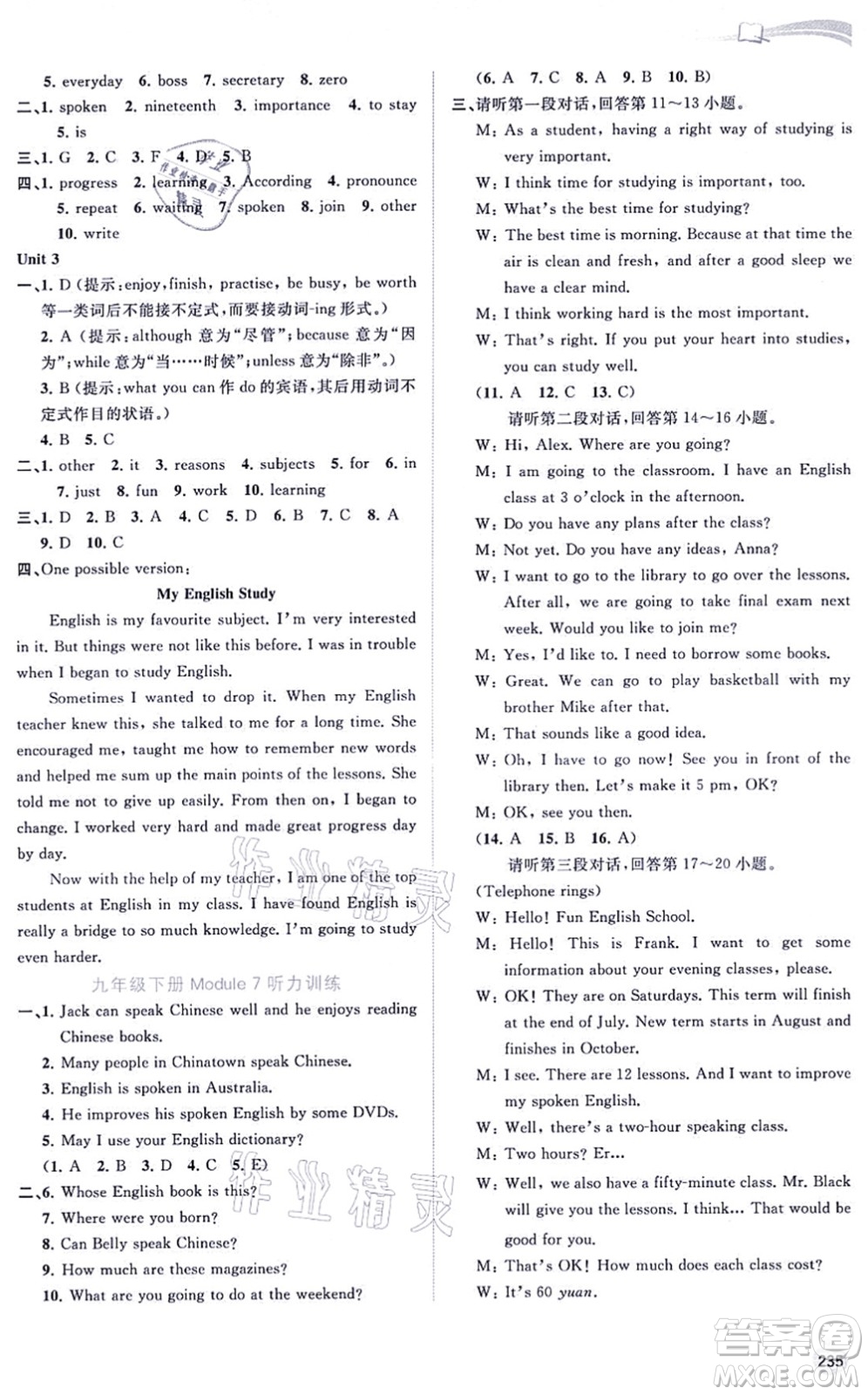 廣西教育出版社2021新課程學(xué)習(xí)與測評同步學(xué)習(xí)九年級英語全一冊外研版答案