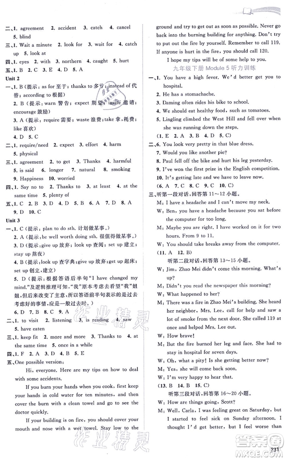 廣西教育出版社2021新課程學(xué)習(xí)與測評同步學(xué)習(xí)九年級英語全一冊外研版答案