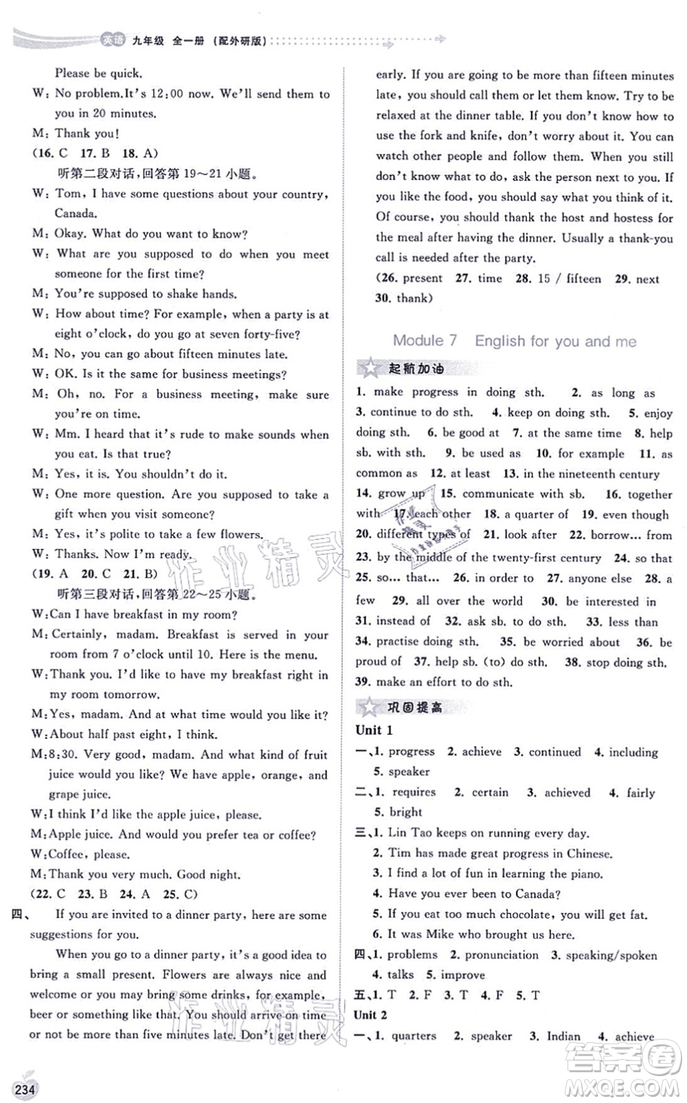 廣西教育出版社2021新課程學(xué)習(xí)與測評同步學(xué)習(xí)九年級英語全一冊外研版答案