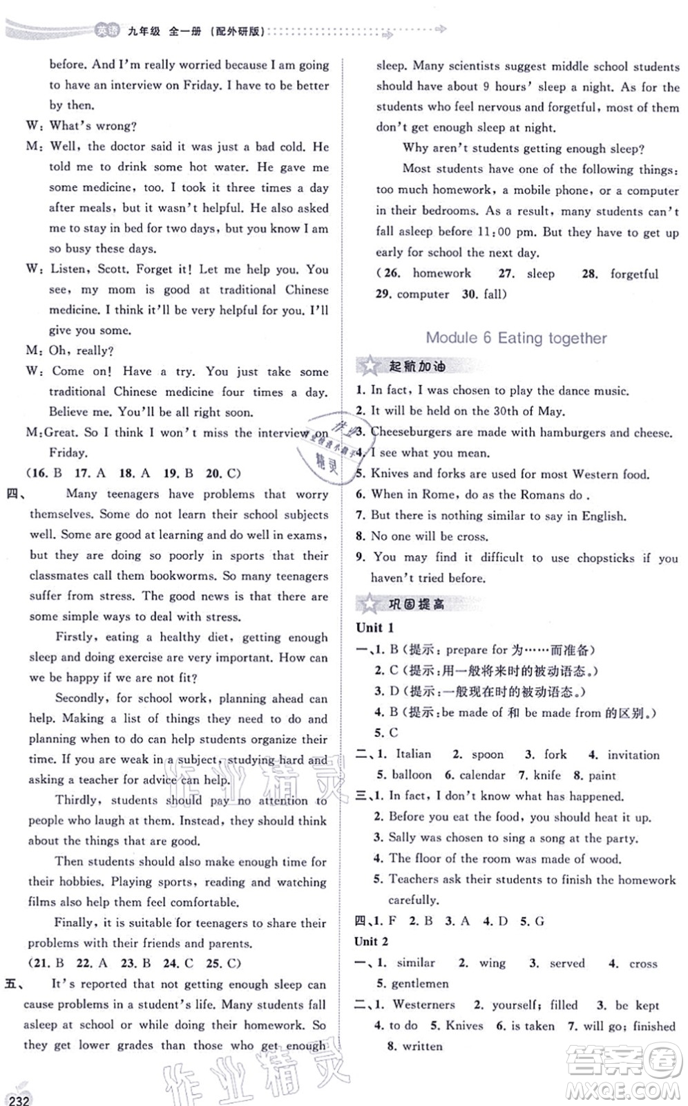 廣西教育出版社2021新課程學(xué)習(xí)與測評同步學(xué)習(xí)九年級英語全一冊外研版答案