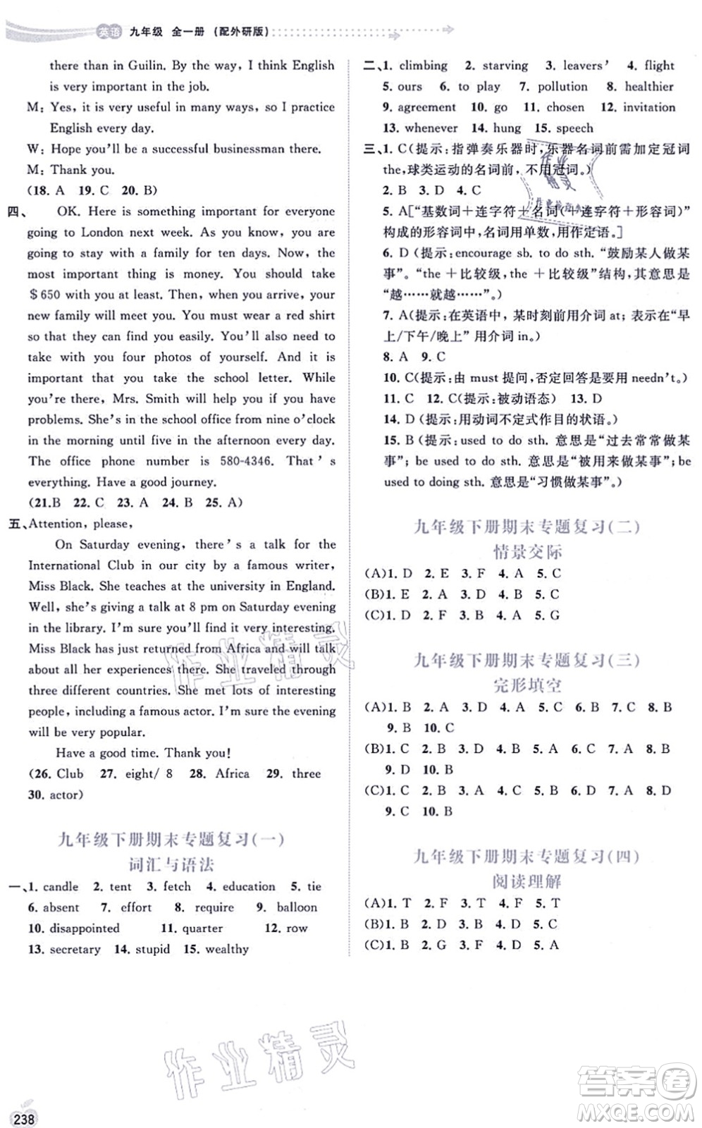 廣西教育出版社2021新課程學(xué)習(xí)與測評同步學(xué)習(xí)九年級英語全一冊外研版答案