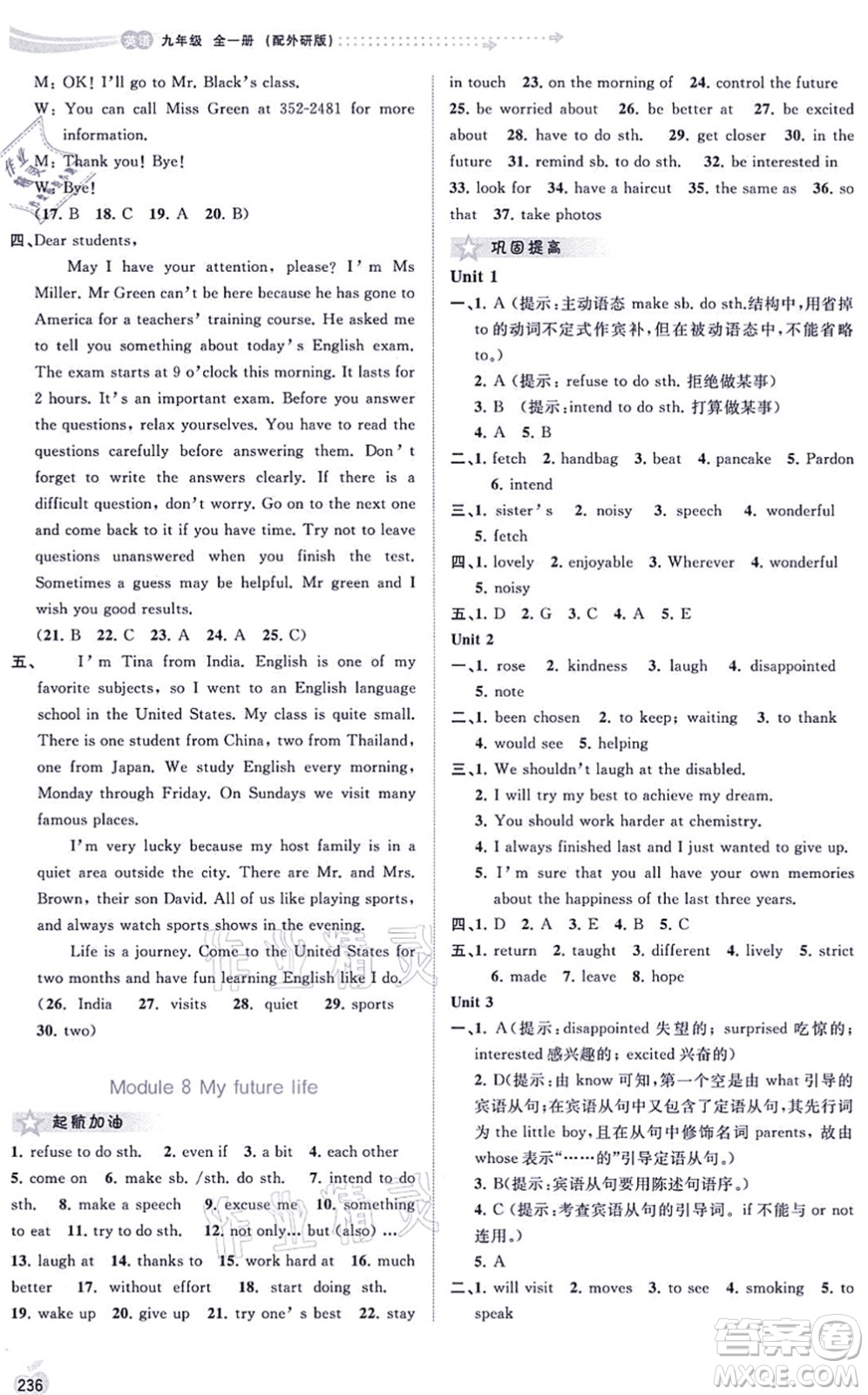 廣西教育出版社2021新課程學(xué)習(xí)與測評同步學(xué)習(xí)九年級英語全一冊外研版答案