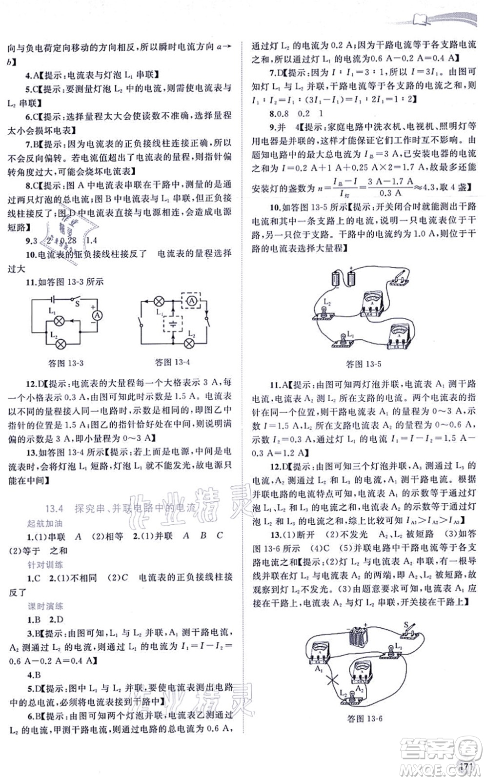 廣西教育出版社2021新課程學(xué)習(xí)與測評(píng)同步學(xué)習(xí)九年級(jí)物理全一冊粵教滬科版答案