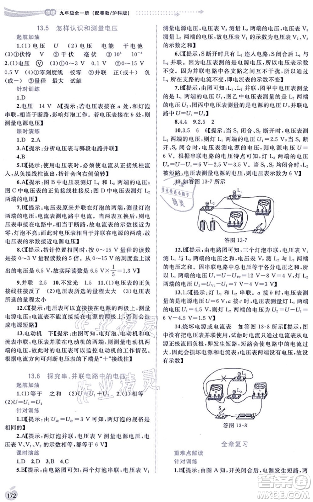 廣西教育出版社2021新課程學(xué)習(xí)與測評(píng)同步學(xué)習(xí)九年級(jí)物理全一冊粵教滬科版答案