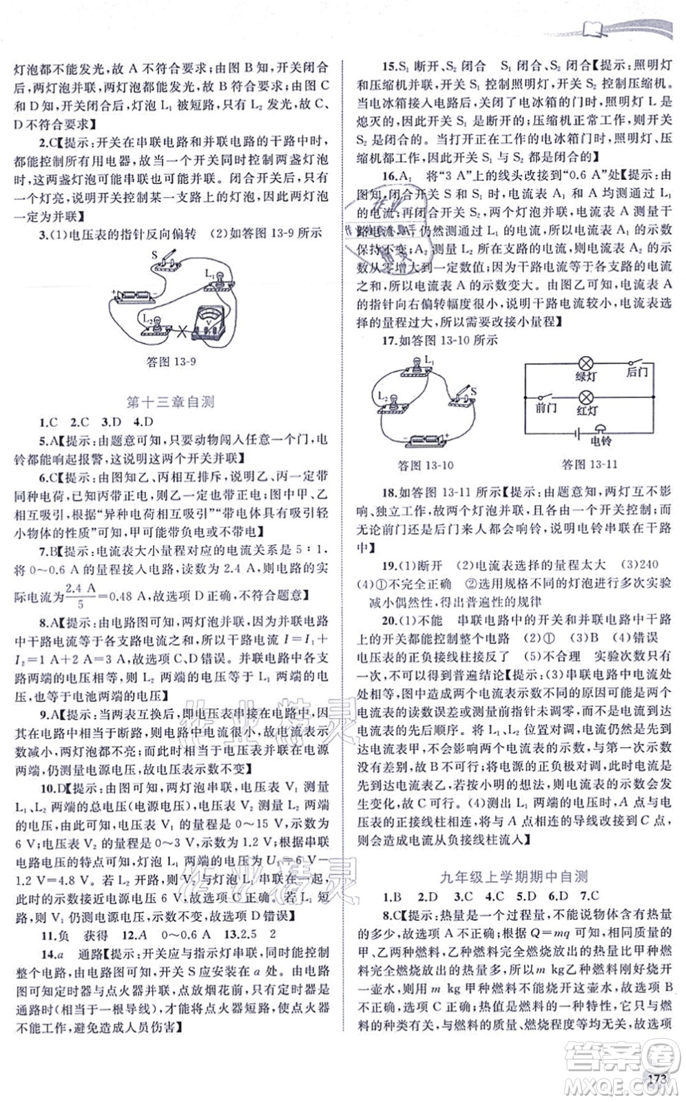 廣西教育出版社2021新課程學(xué)習(xí)與測評(píng)同步學(xué)習(xí)九年級(jí)物理全一冊粵教滬科版答案