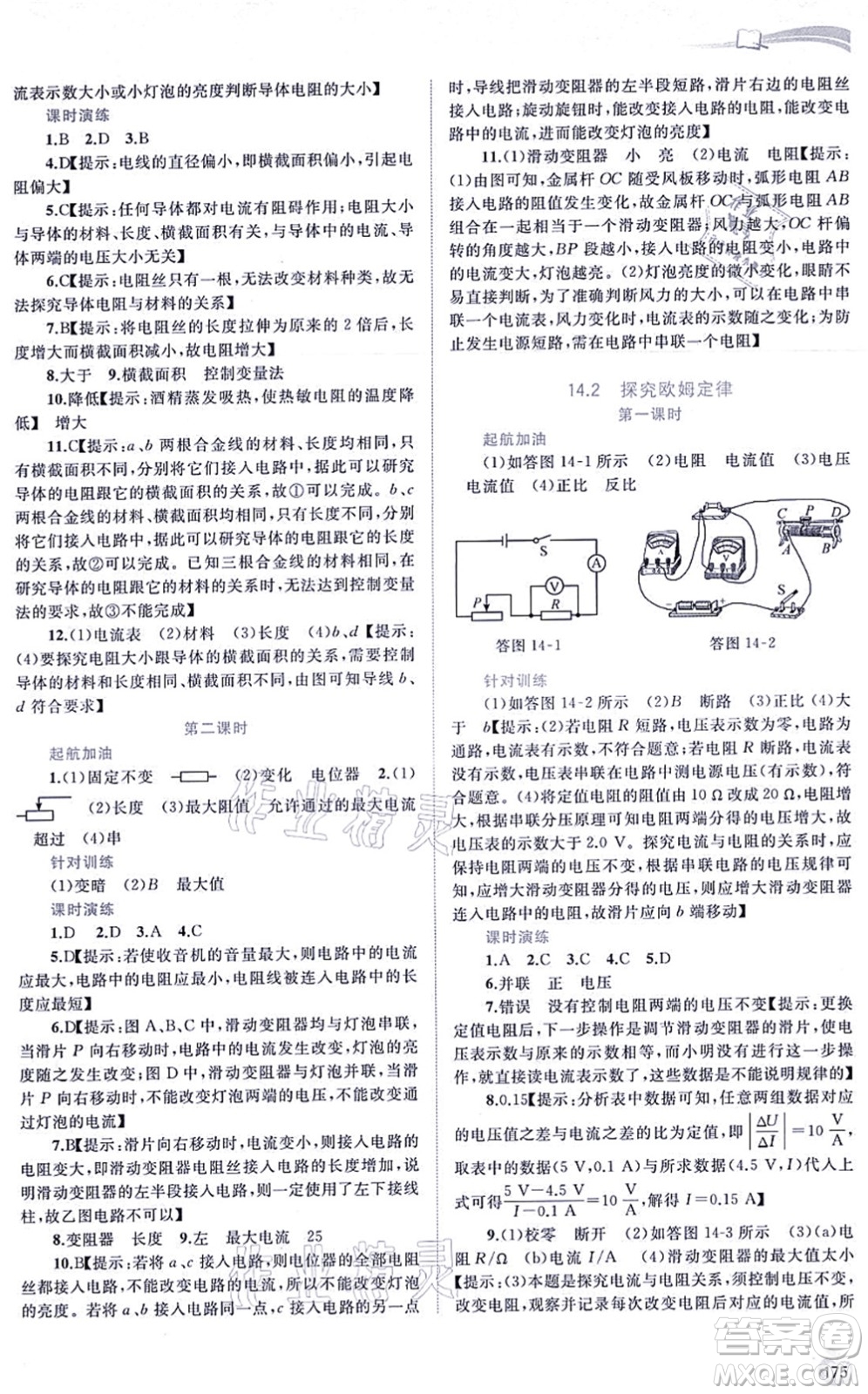 廣西教育出版社2021新課程學(xué)習(xí)與測評(píng)同步學(xué)習(xí)九年級(jí)物理全一冊粵教滬科版答案