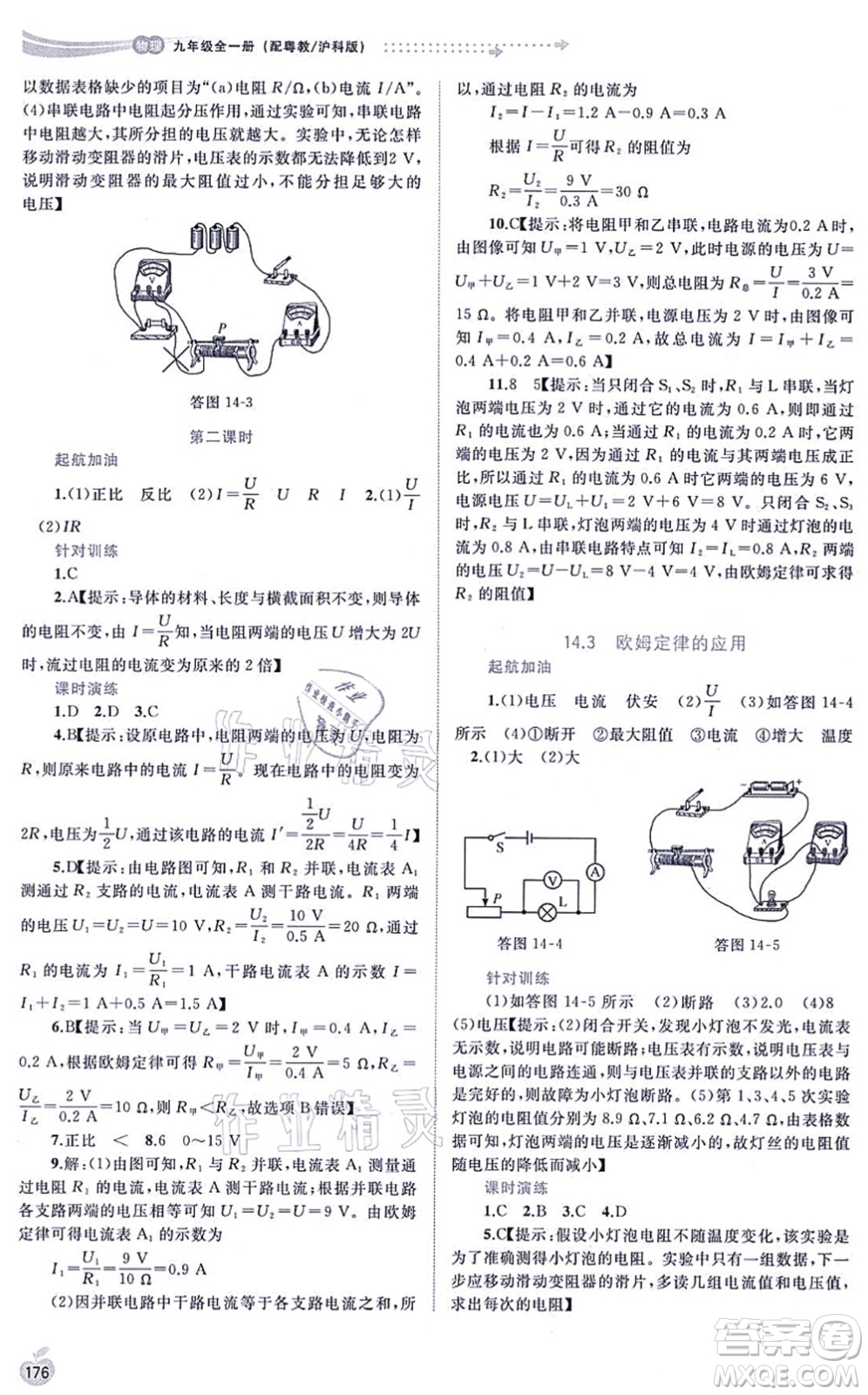 廣西教育出版社2021新課程學(xué)習(xí)與測評(píng)同步學(xué)習(xí)九年級(jí)物理全一冊粵教滬科版答案
