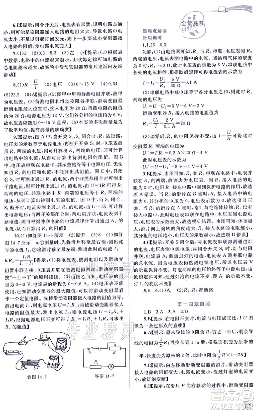 廣西教育出版社2021新課程學(xué)習(xí)與測評(píng)同步學(xué)習(xí)九年級(jí)物理全一冊粵教滬科版答案