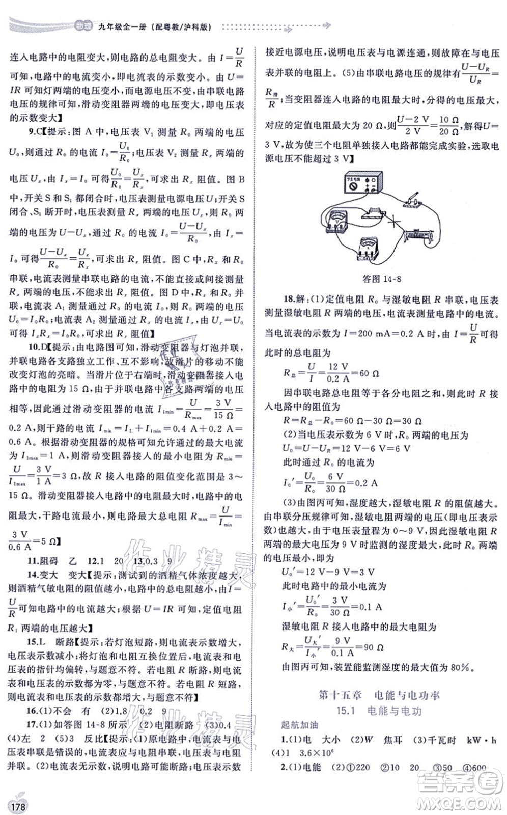廣西教育出版社2021新課程學(xué)習(xí)與測評(píng)同步學(xué)習(xí)九年級(jí)物理全一冊粵教滬科版答案