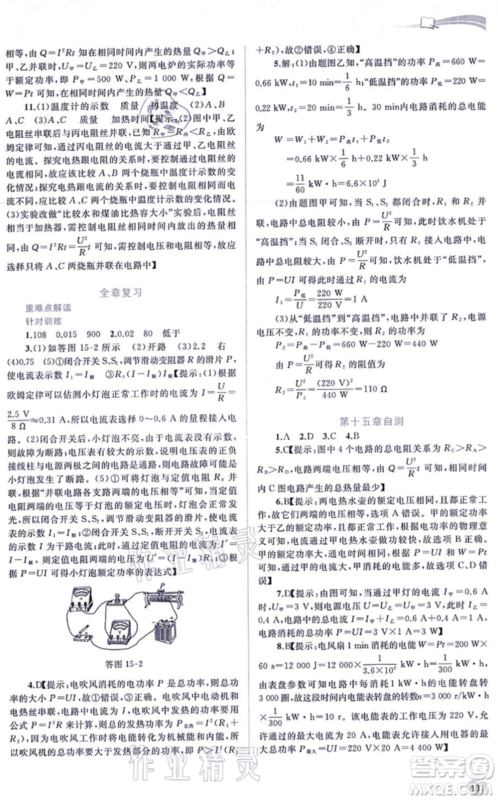廣西教育出版社2021新課程學(xué)習(xí)與測評(píng)同步學(xué)習(xí)九年級(jí)物理全一冊粵教滬科版答案