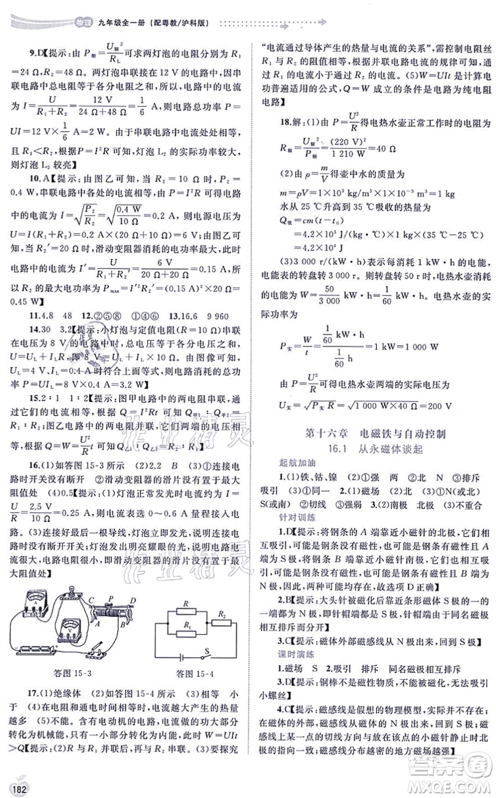 廣西教育出版社2021新課程學(xué)習(xí)與測評(píng)同步學(xué)習(xí)九年級(jí)物理全一冊粵教滬科版答案