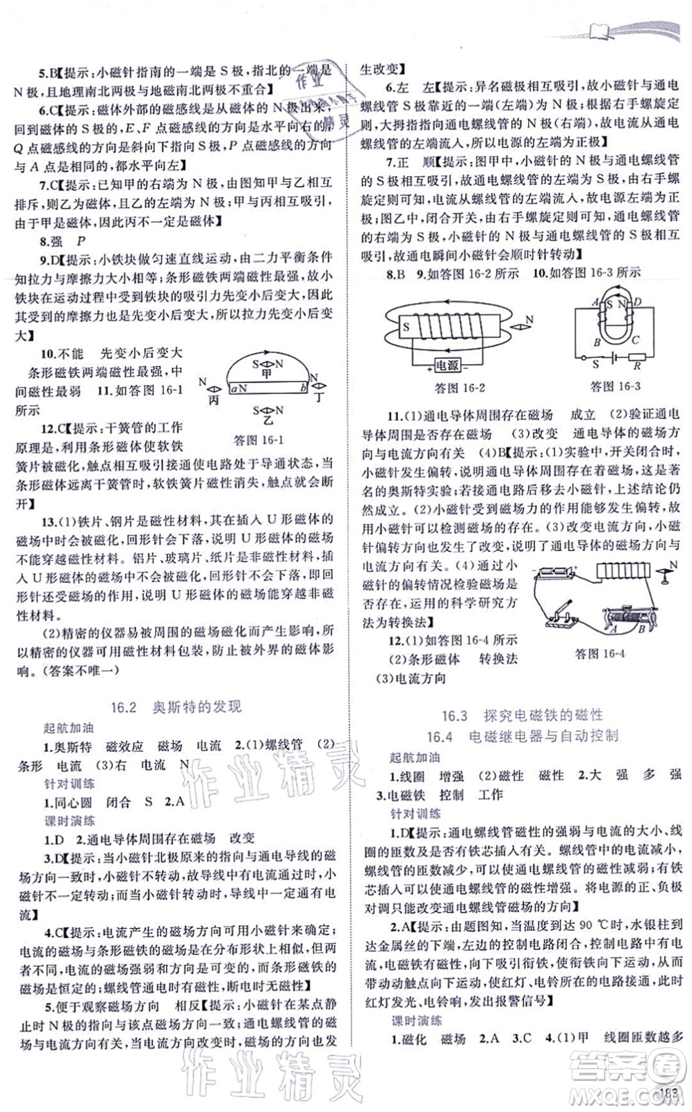 廣西教育出版社2021新課程學(xué)習(xí)與測評(píng)同步學(xué)習(xí)九年級(jí)物理全一冊粵教滬科版答案