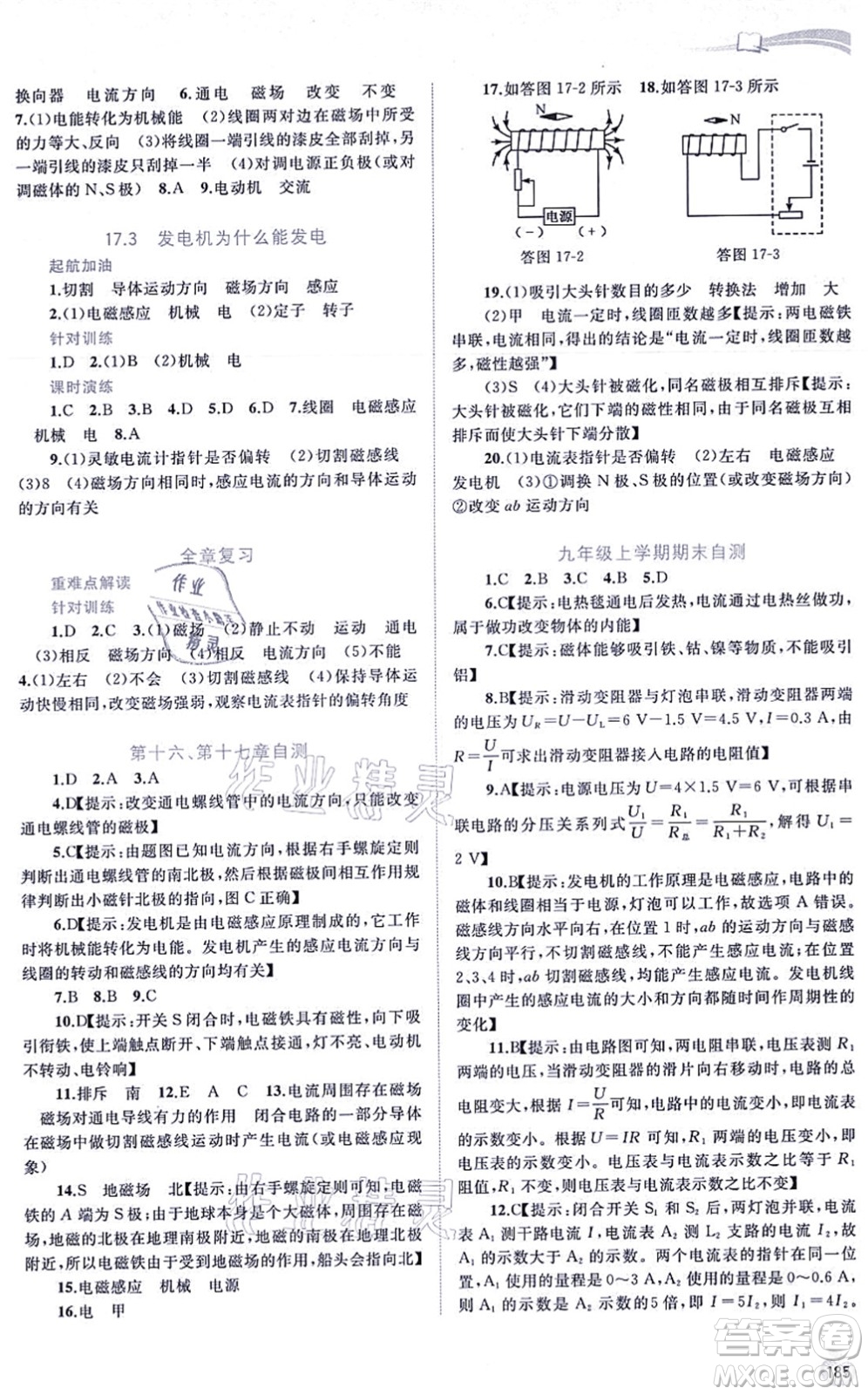 廣西教育出版社2021新課程學(xué)習(xí)與測評(píng)同步學(xué)習(xí)九年級(jí)物理全一冊粵教滬科版答案