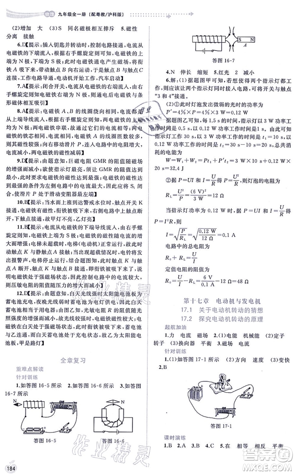 廣西教育出版社2021新課程學(xué)習(xí)與測評(píng)同步學(xué)習(xí)九年級(jí)物理全一冊粵教滬科版答案