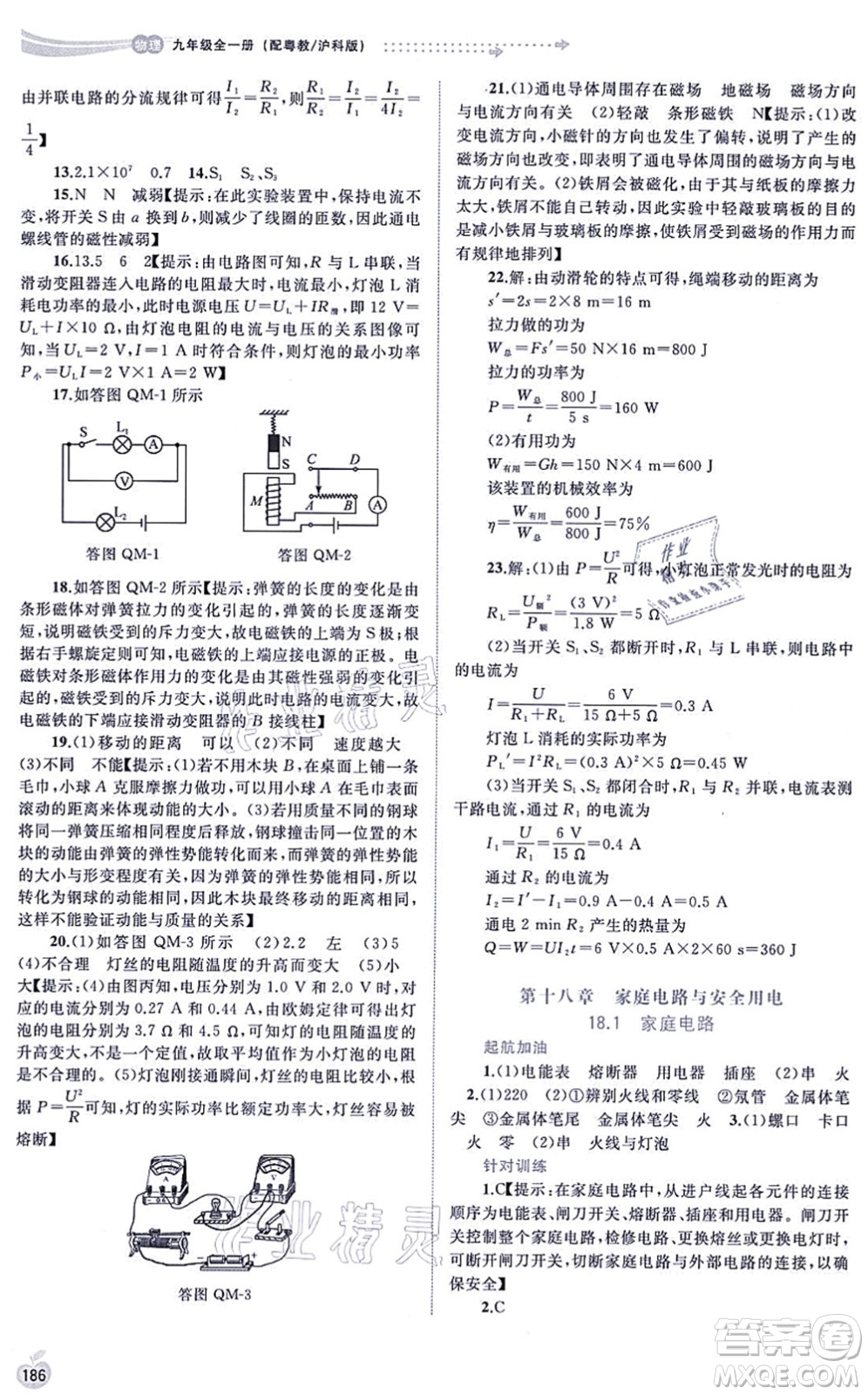 廣西教育出版社2021新課程學(xué)習(xí)與測評(píng)同步學(xué)習(xí)九年級(jí)物理全一冊粵教滬科版答案