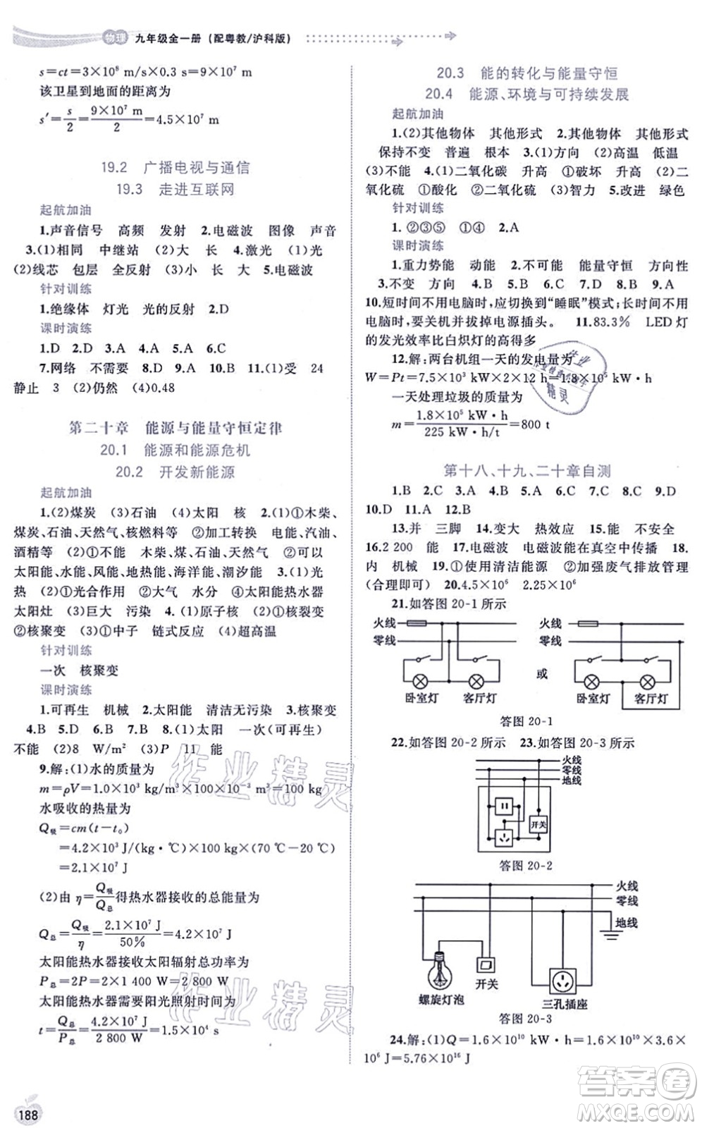 廣西教育出版社2021新課程學(xué)習(xí)與測評(píng)同步學(xué)習(xí)九年級(jí)物理全一冊粵教滬科版答案
